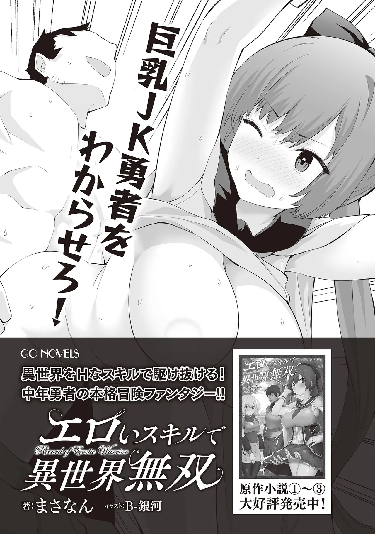 Eroi Skill de Isekai Musou THE COMIC Vol. 1 - Page 165