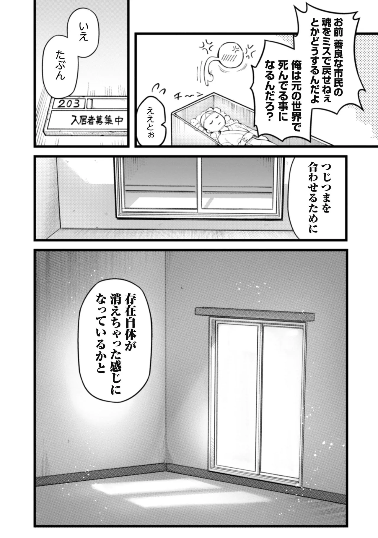 Eroi Skill de Isekai Musou THE COMIC Vol. 1 - Page 18
