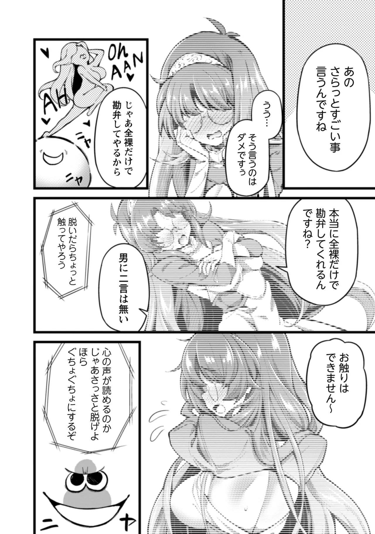 Eroi Skill de Isekai Musou THE COMIC Vol. 1 - Page 20