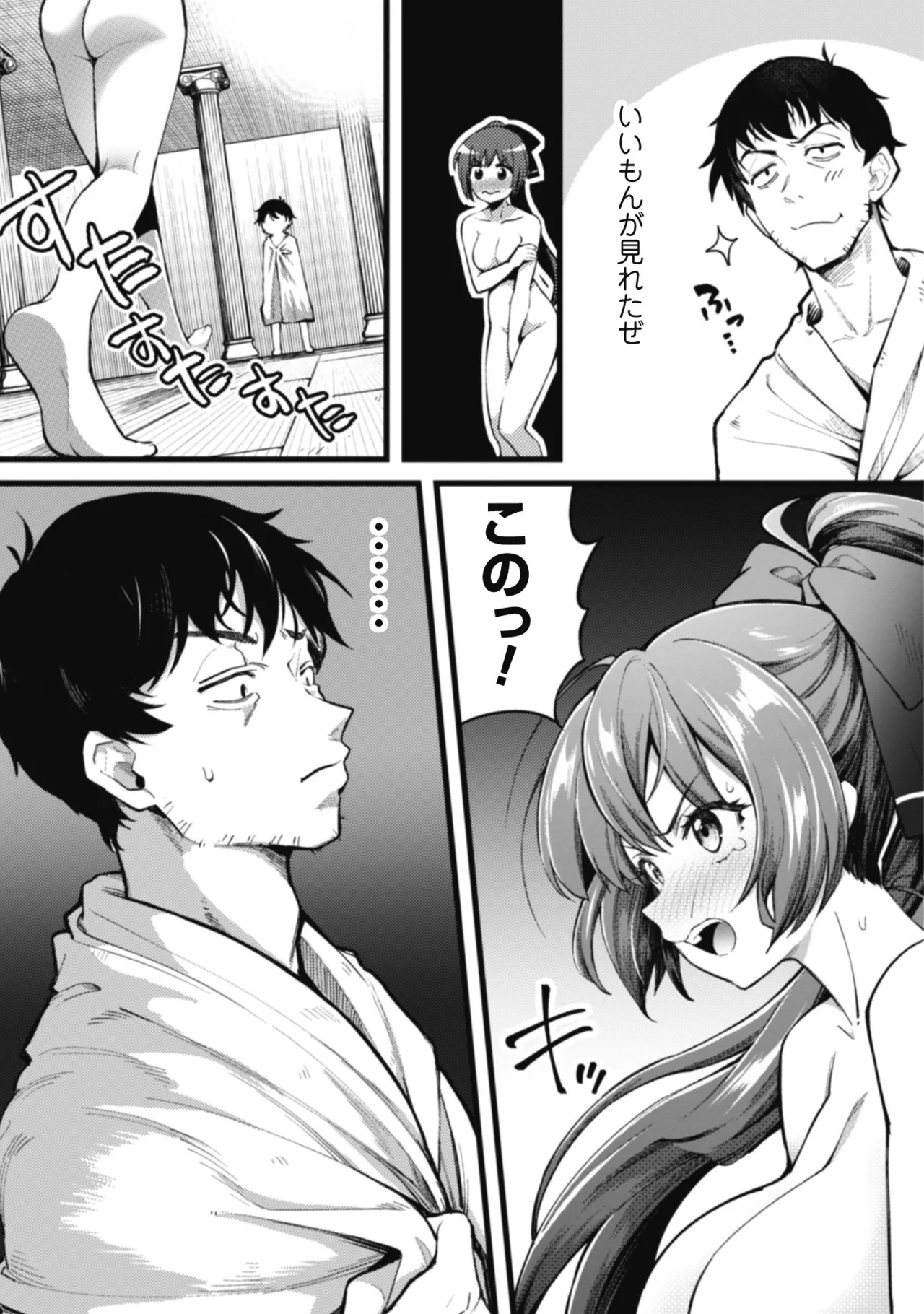Eroi Skill de Isekai Musou THE COMIC Vol. 1 - Page 33