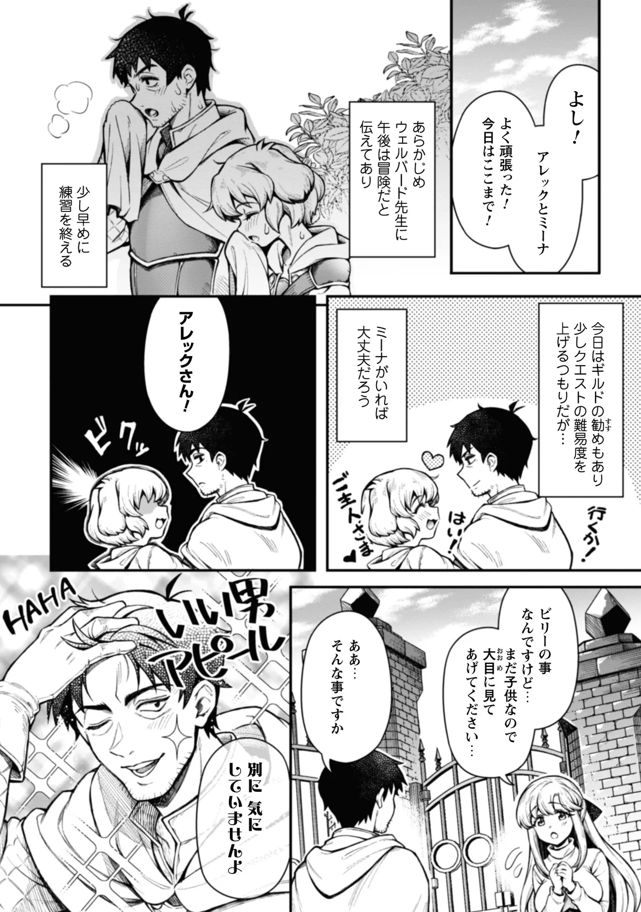 Eroi Skill de Isekai Musou THE COMIC Vol. 2 - Page 130