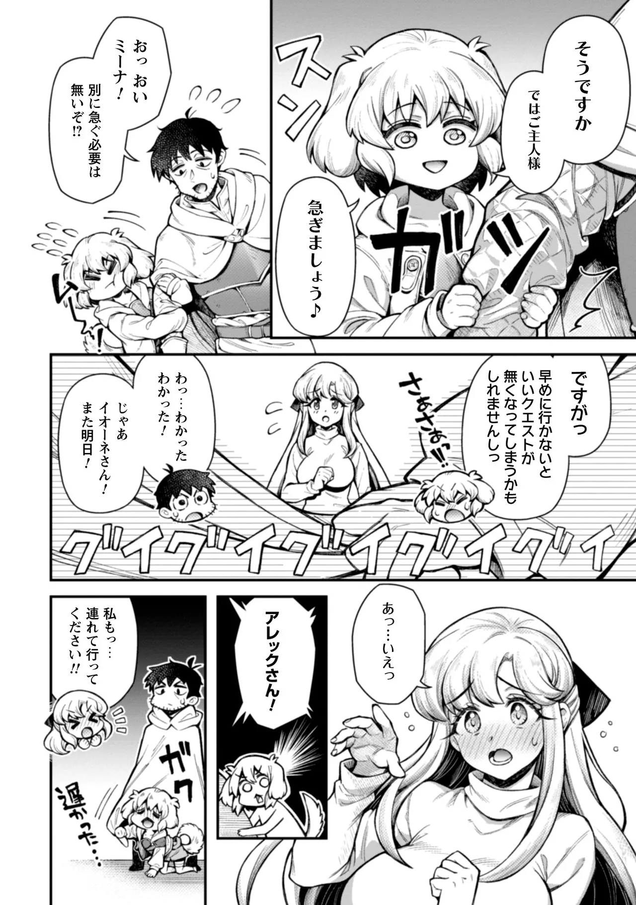 Eroi Skill de Isekai Musou THE COMIC Vol. 2 - Page 132