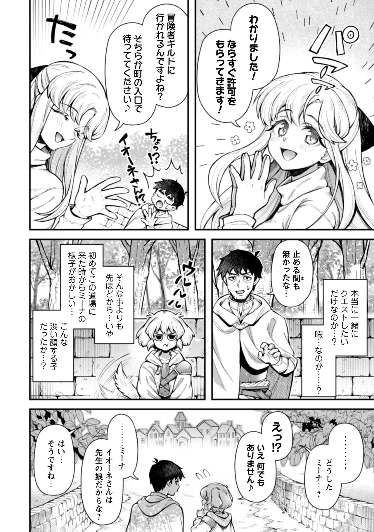 Eroi Skill de Isekai Musou THE COMIC Vol. 2 - Page 134