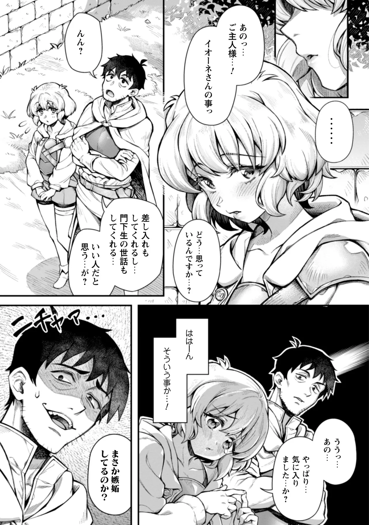 Eroi Skill de Isekai Musou THE COMIC Vol. 2 - Page 135