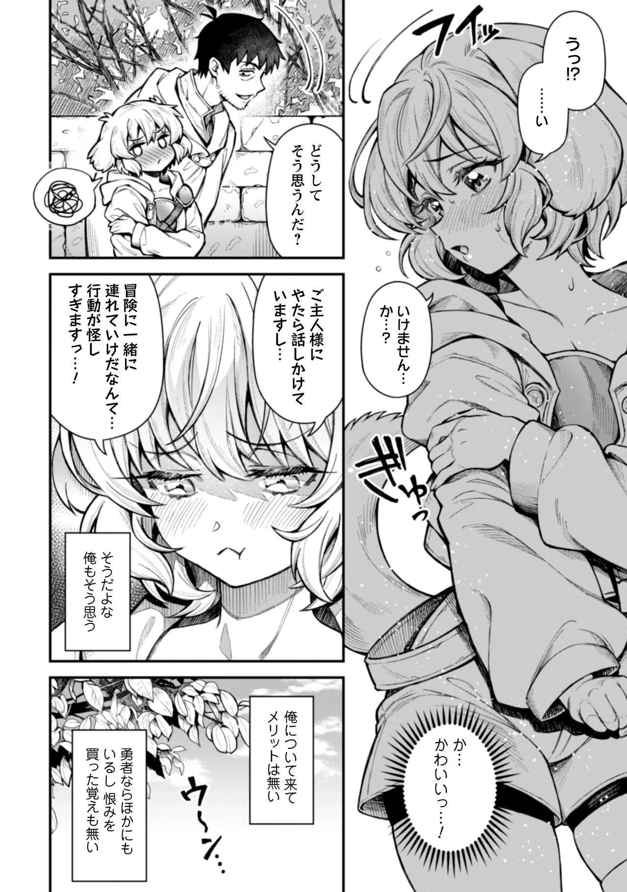 Eroi Skill de Isekai Musou THE COMIC Vol. 2 - Page 136