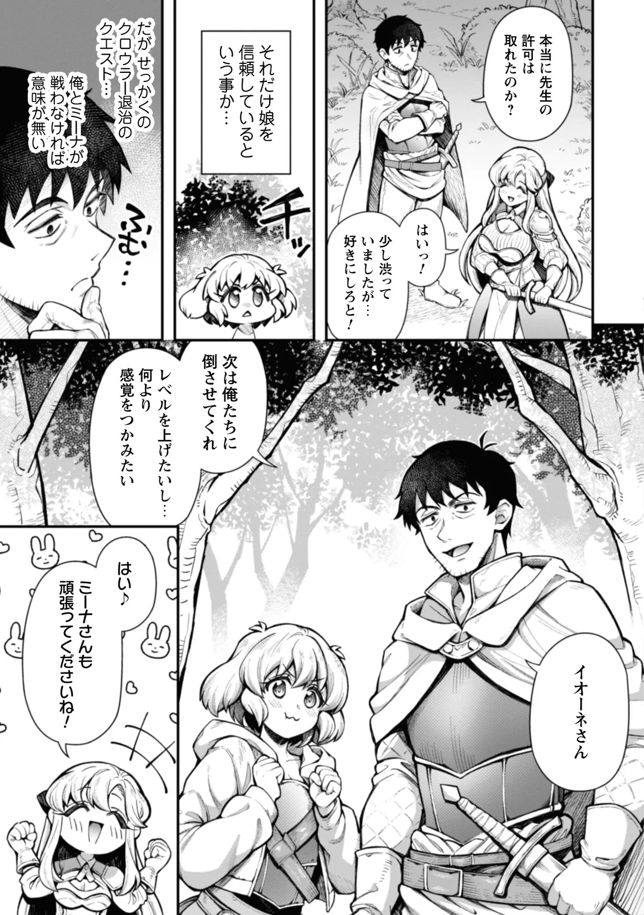 Eroi Skill de Isekai Musou THE COMIC Vol. 2 - Page 139
