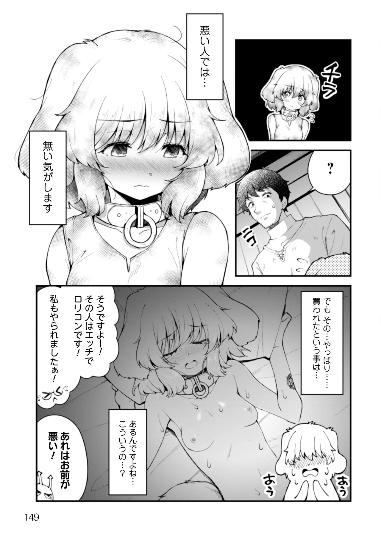Eroi Skill de Isekai Musou THE COMIC Vol. 2 - Page 151