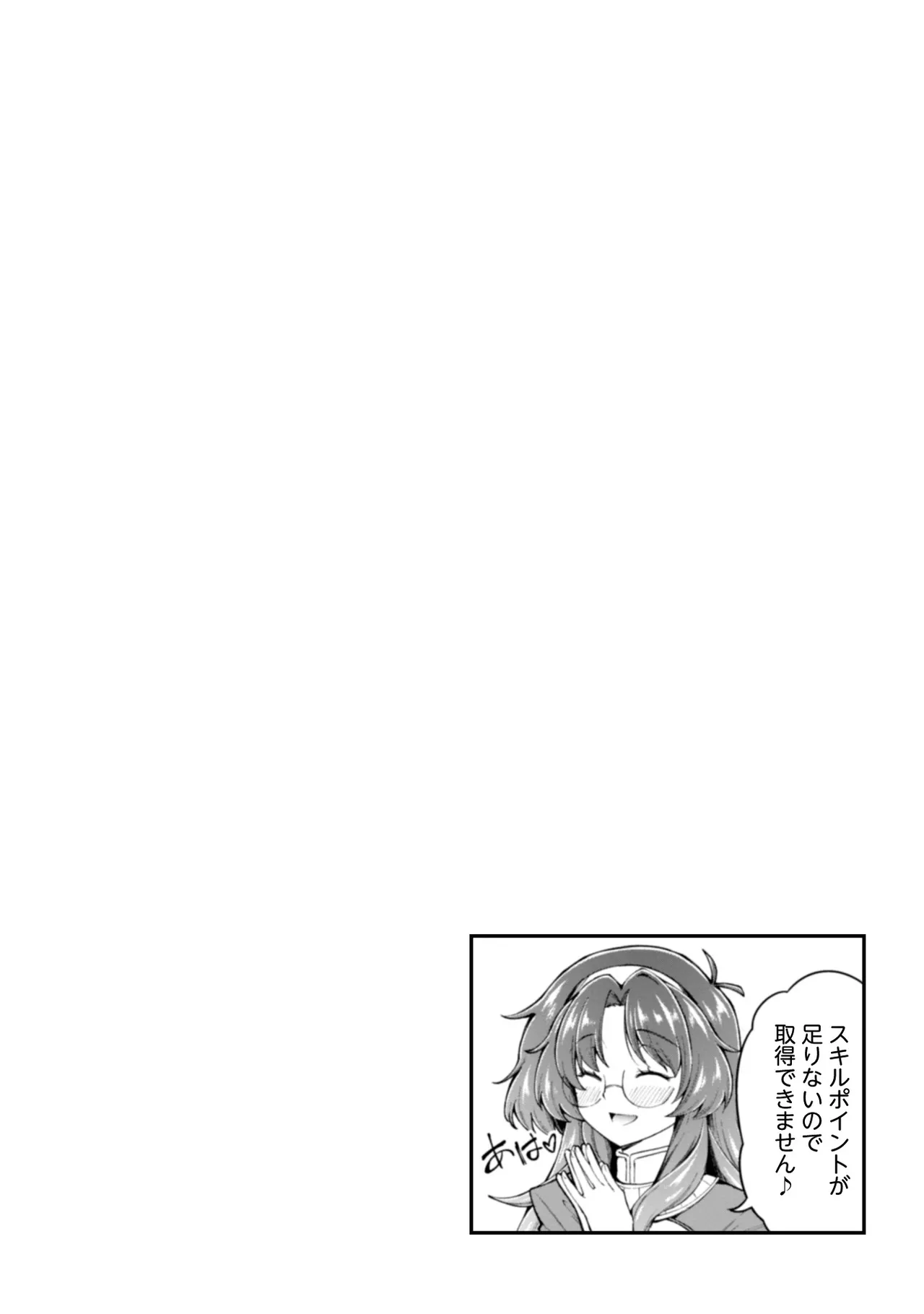 Eroi Skill de Isekai Musou THE COMIC Vol. 2 - Page 22