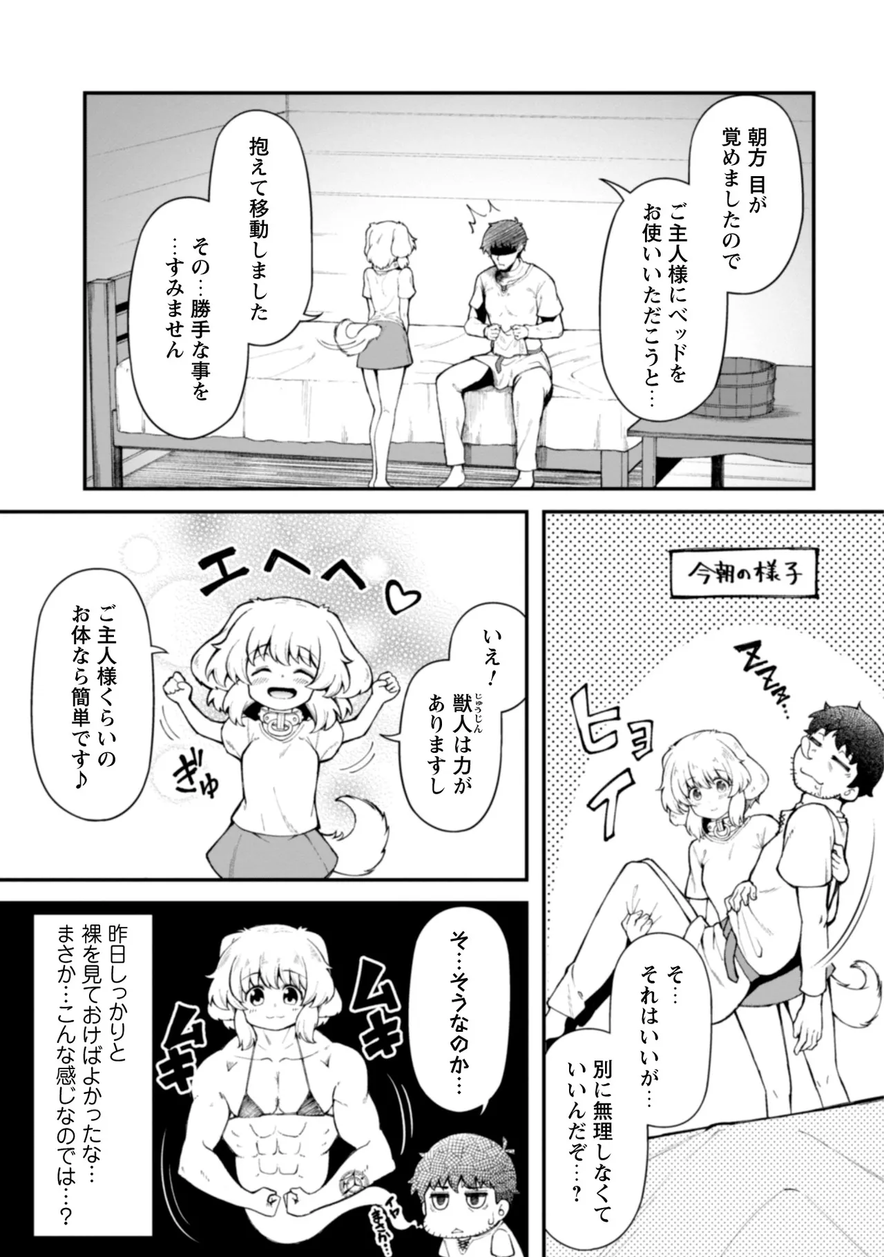 Eroi Skill de Isekai Musou THE COMIC Vol. 2 - Page 29