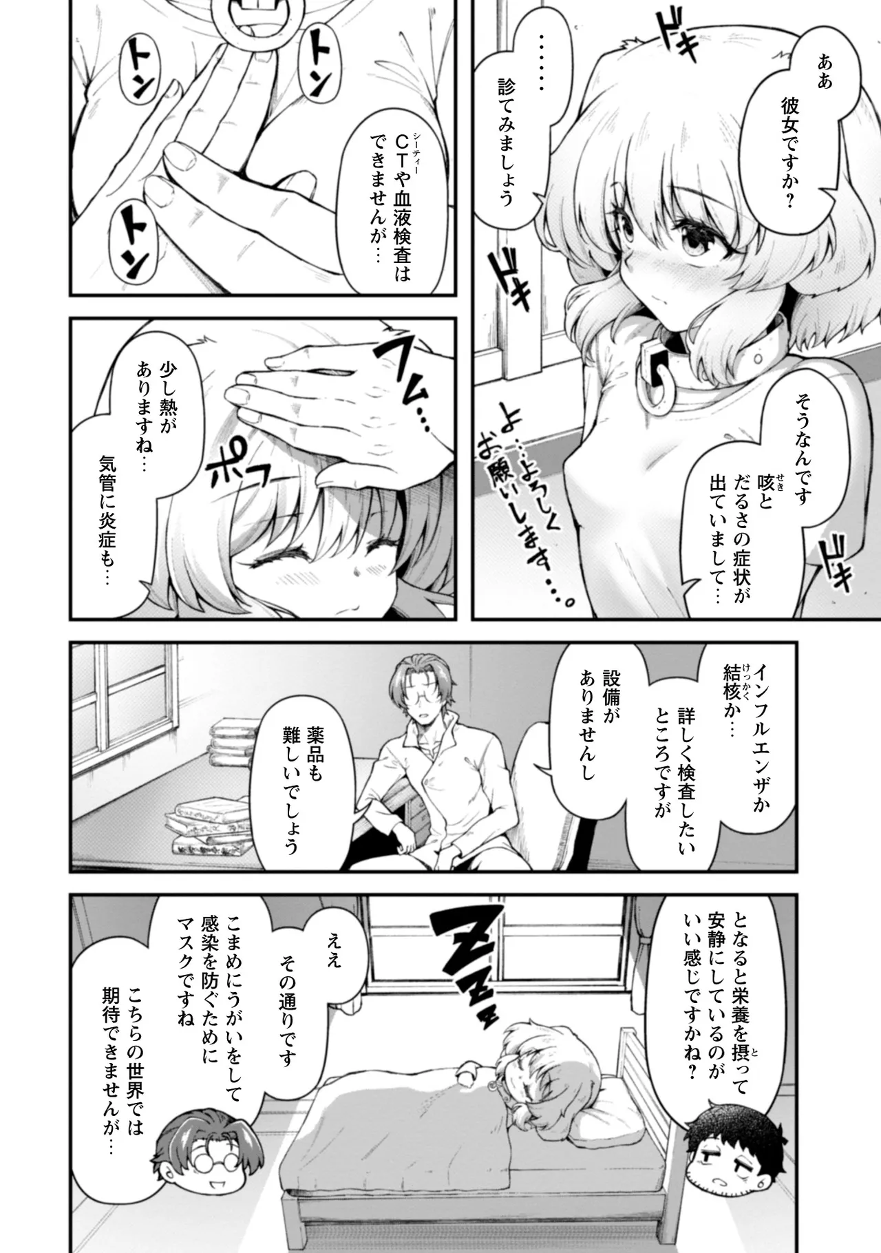 Eroi Skill de Isekai Musou THE COMIC Vol. 2 - Page 34