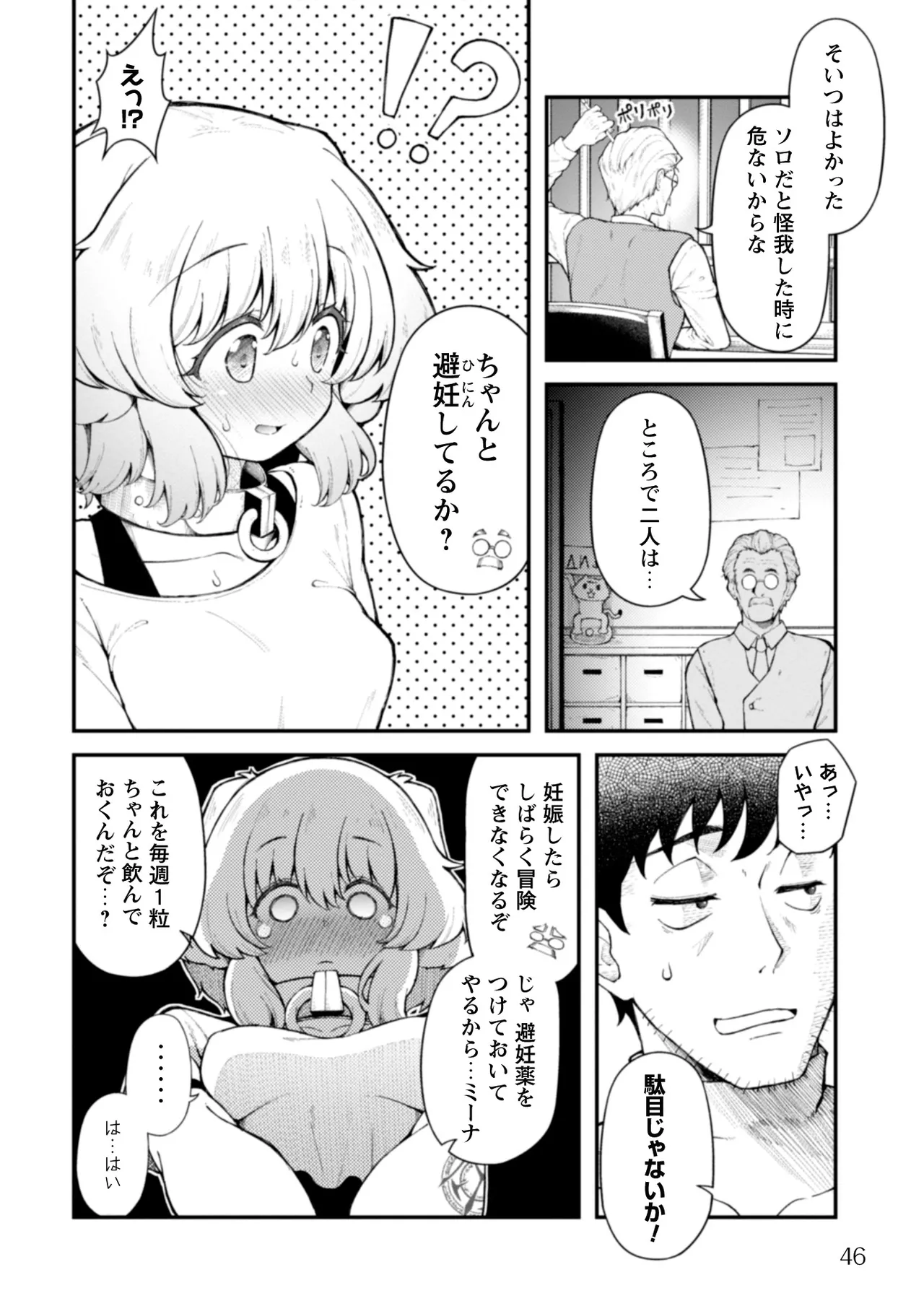 Eroi Skill de Isekai Musou THE COMIC Vol. 2 - Page 48