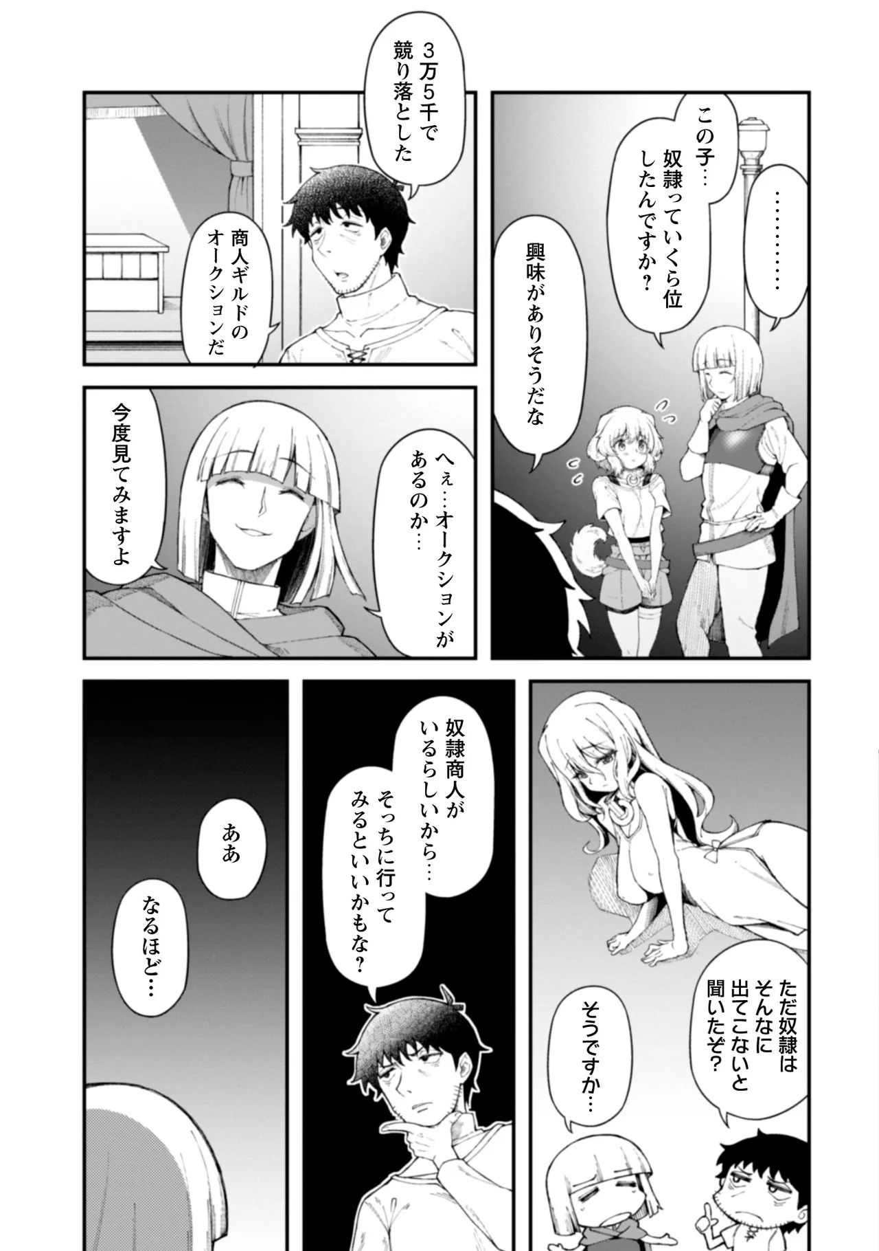 Eroi Skill de Isekai Musou THE COMIC Vol. 2 - Page 57
