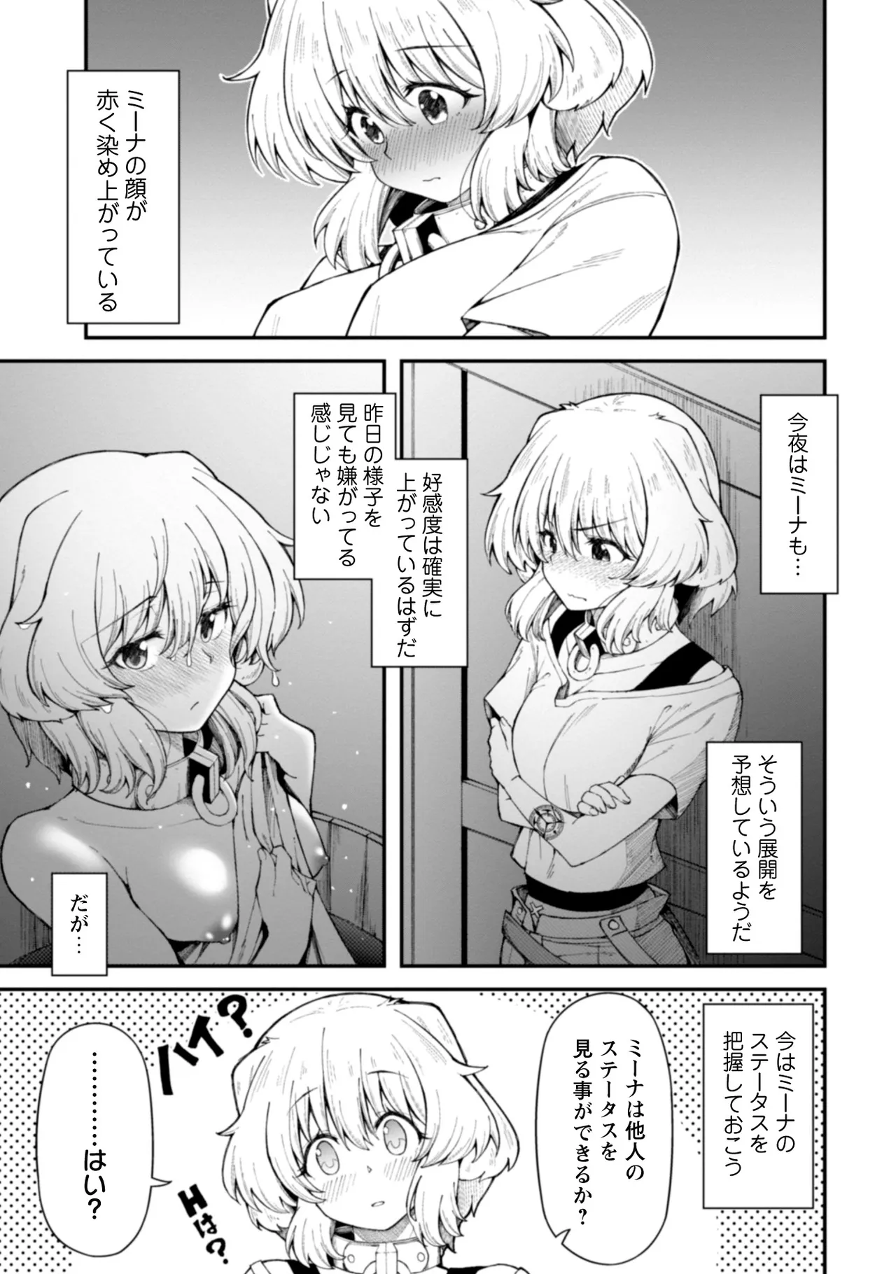 Eroi Skill de Isekai Musou THE COMIC Vol. 2 - Page 59