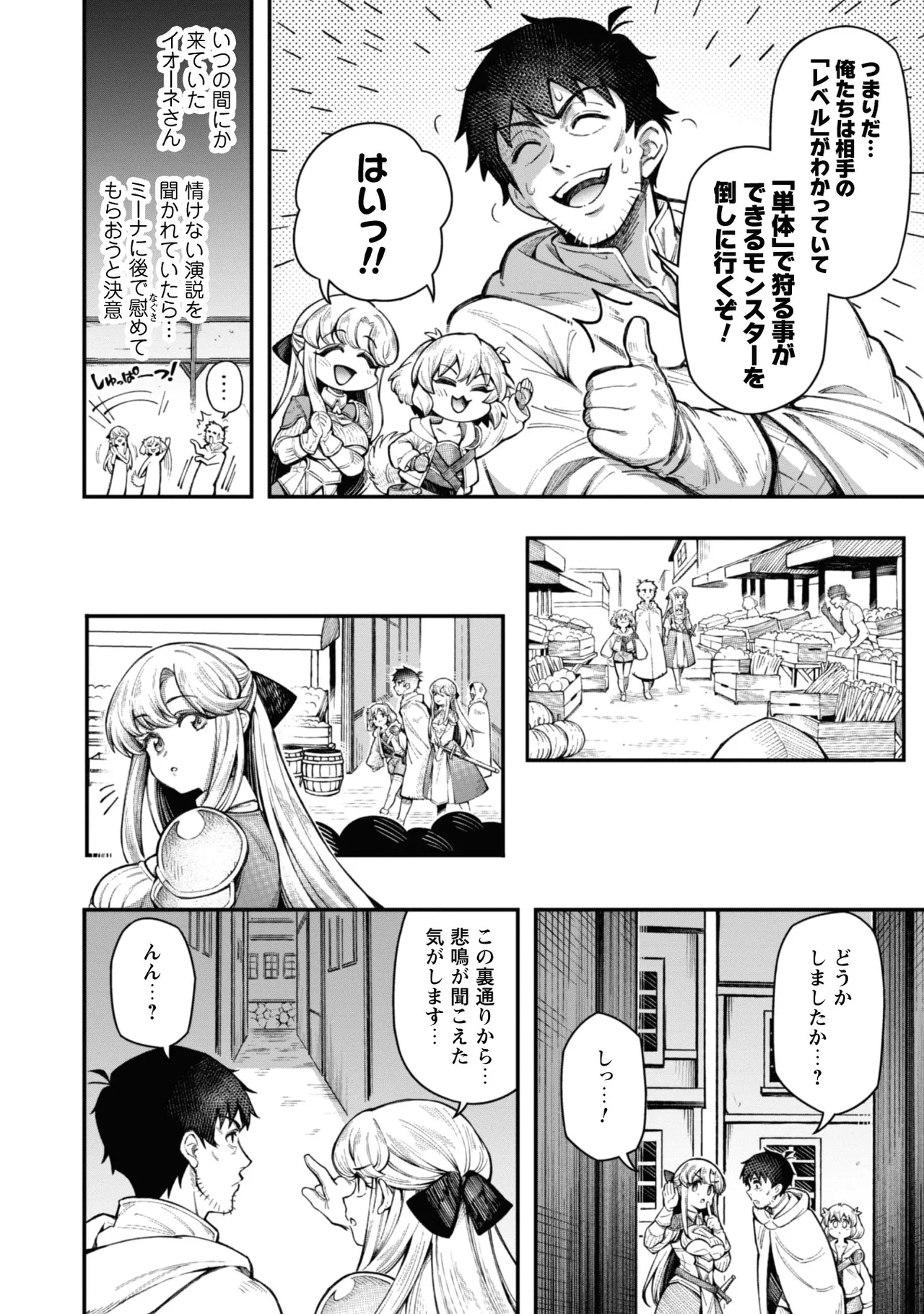 Eroi Skill de Isekai Musou THE COMIC Vol. 3 - Page 12