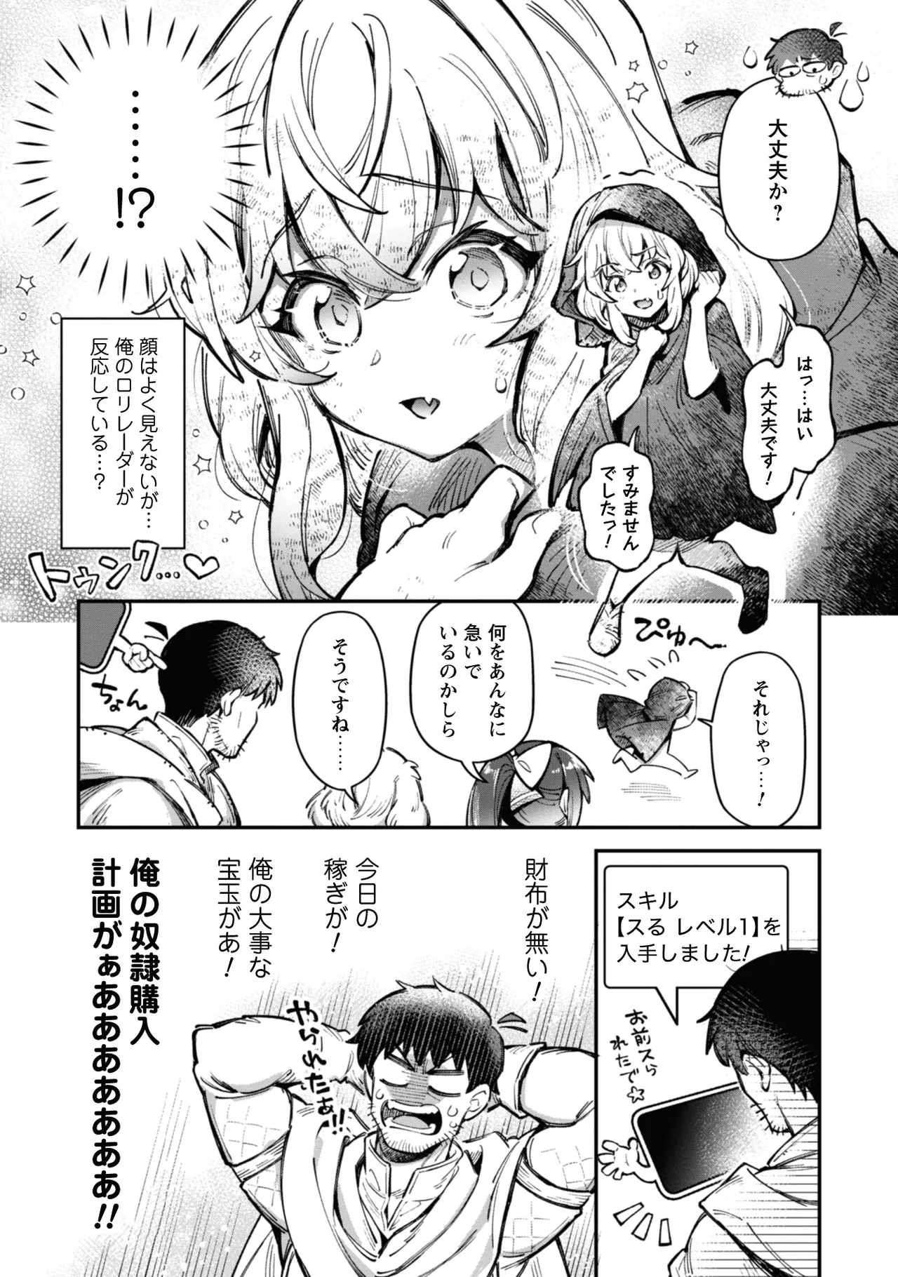 Eroi Skill de Isekai Musou THE COMIC Vol. 3 - Page 124
