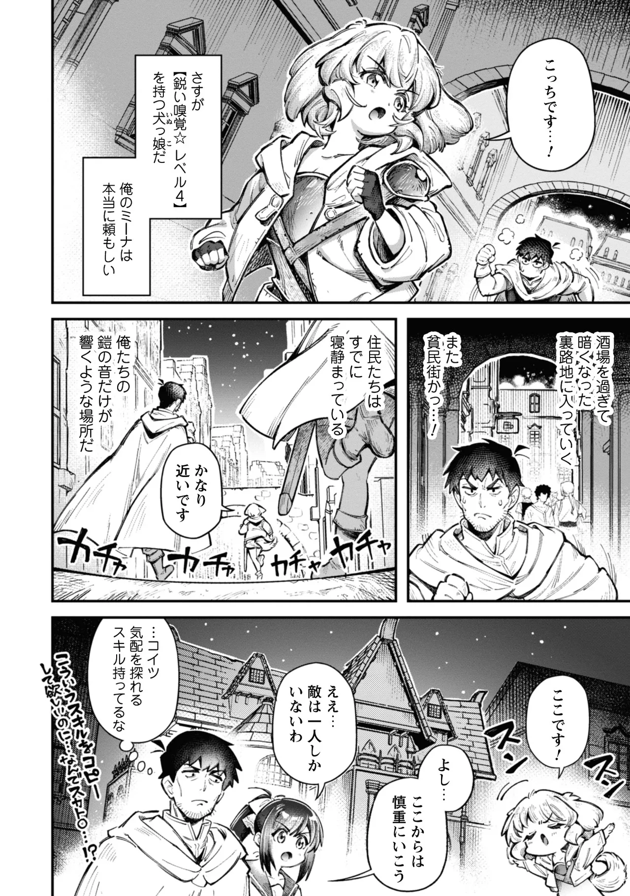 Eroi Skill de Isekai Musou THE COMIC Vol. 3 - Page 128