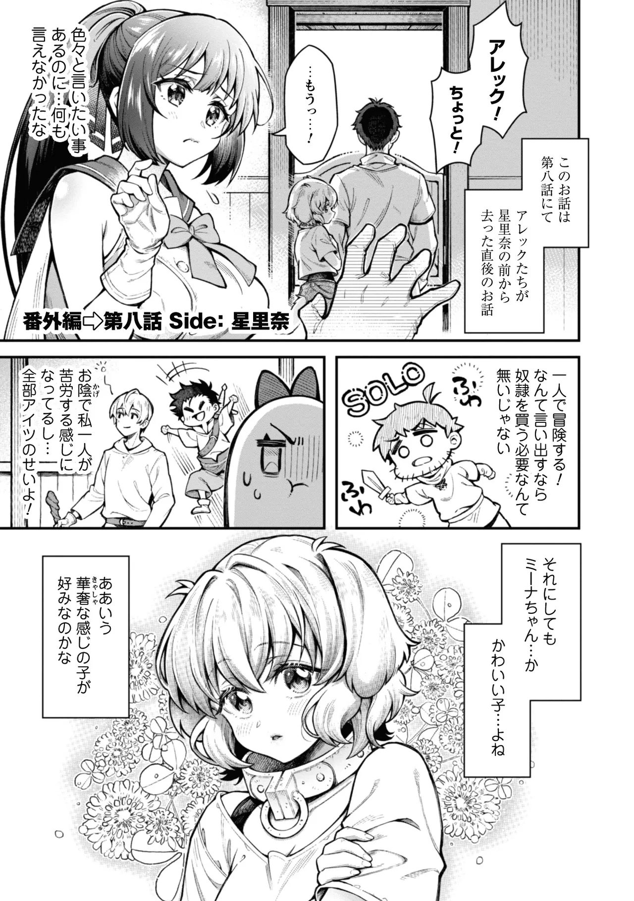 Eroi Skill de Isekai Musou THE COMIC Vol. 3 - Page 145
