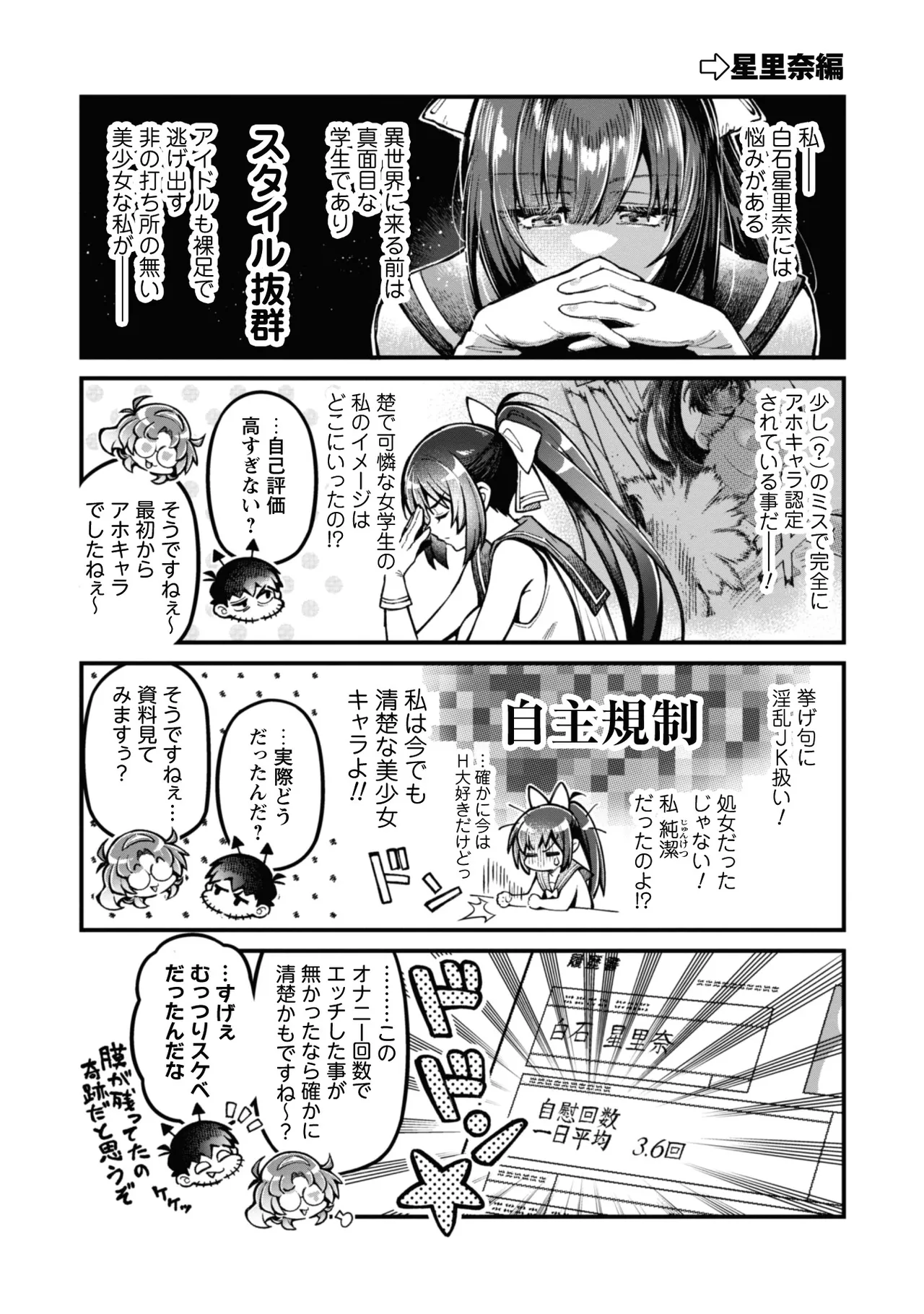 Eroi Skill de Isekai Musou THE COMIC Vol. 3 - Page 150