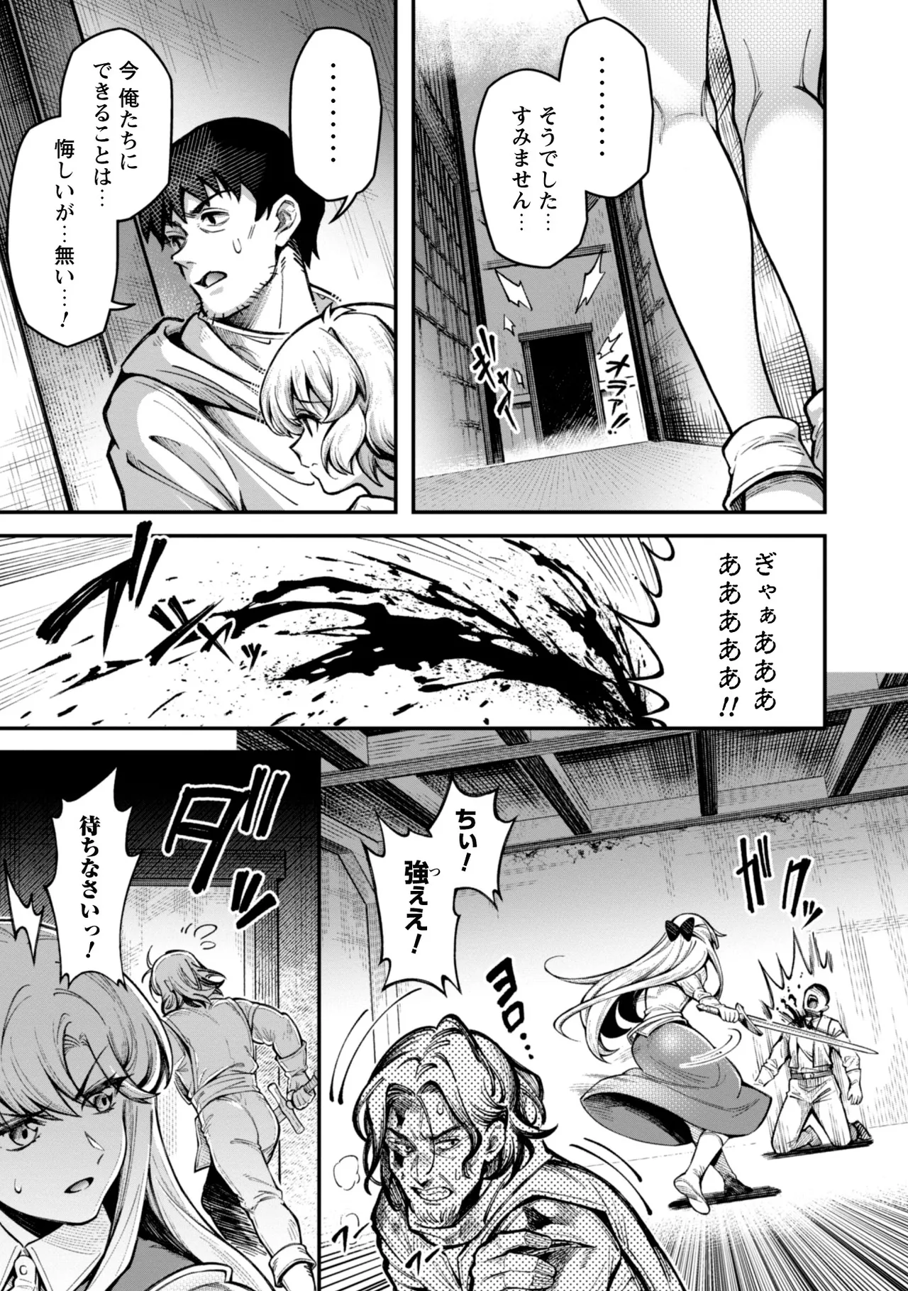 Eroi Skill de Isekai Musou THE COMIC Vol. 3 - Page 17