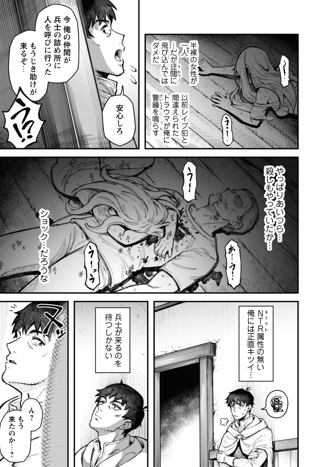 Eroi Skill de Isekai Musou THE COMIC Vol. 3 - Page 21