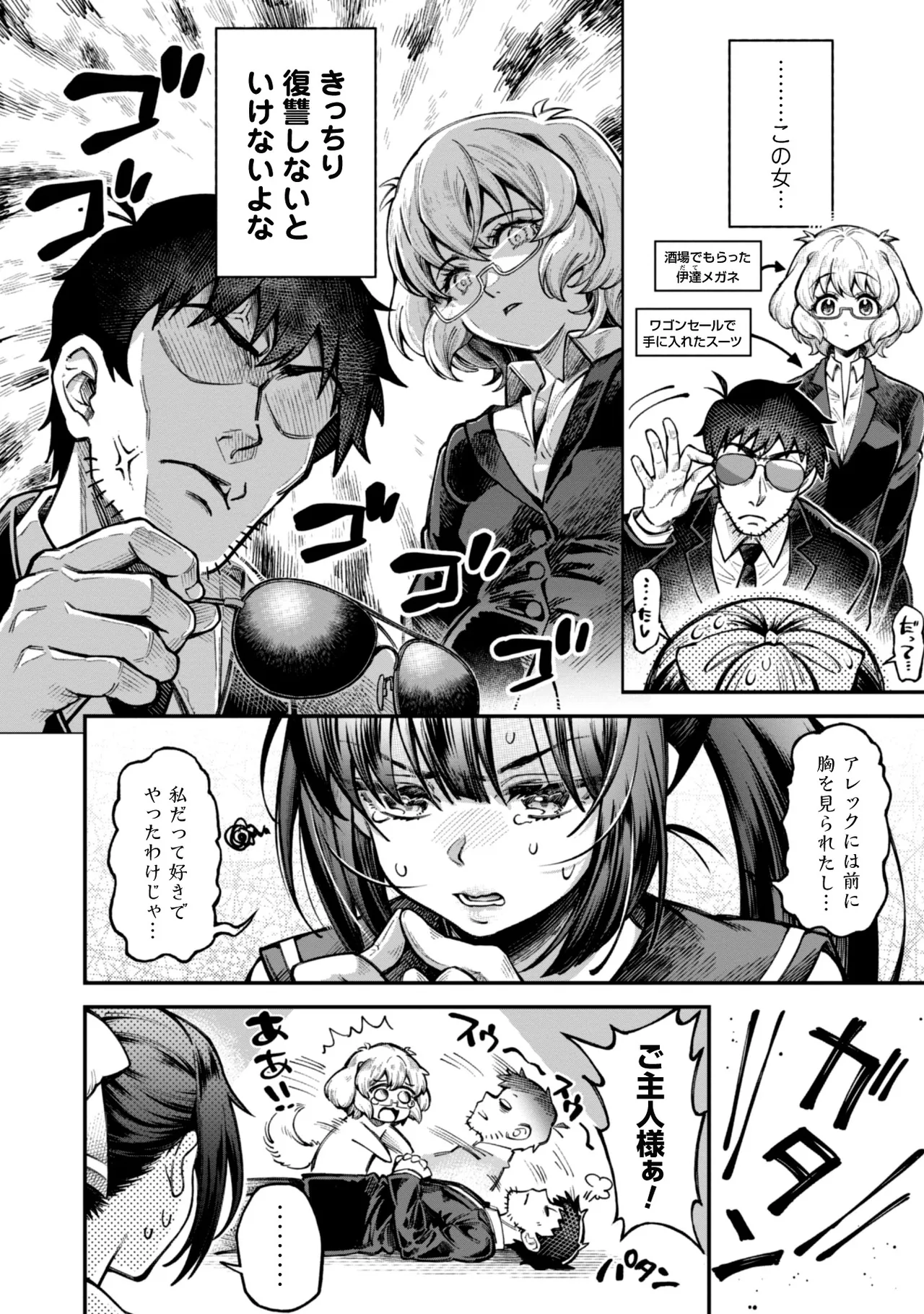 Eroi Skill de Isekai Musou THE COMIC Vol. 3 - Page 26