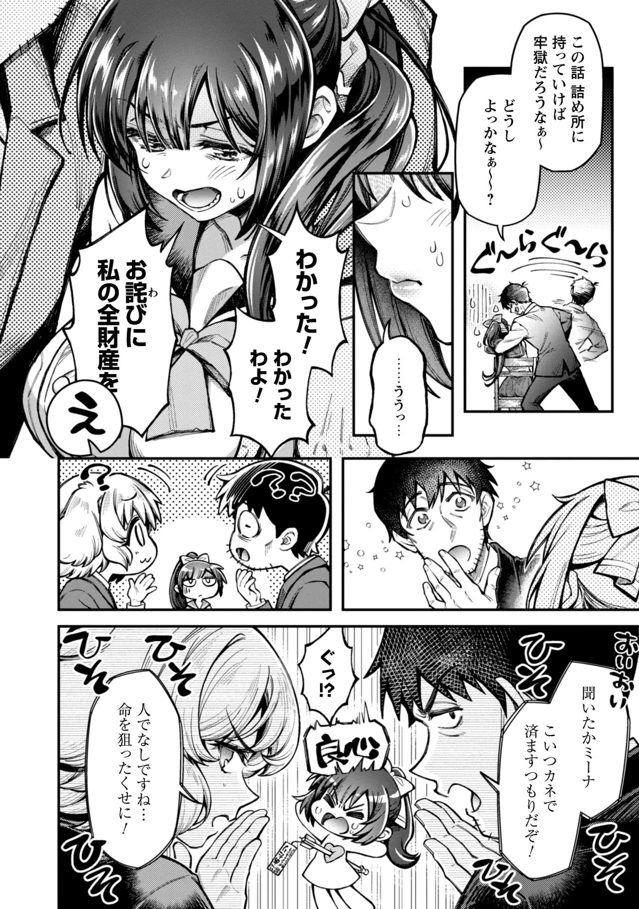 Eroi Skill de Isekai Musou THE COMIC Vol. 3 - Page 30