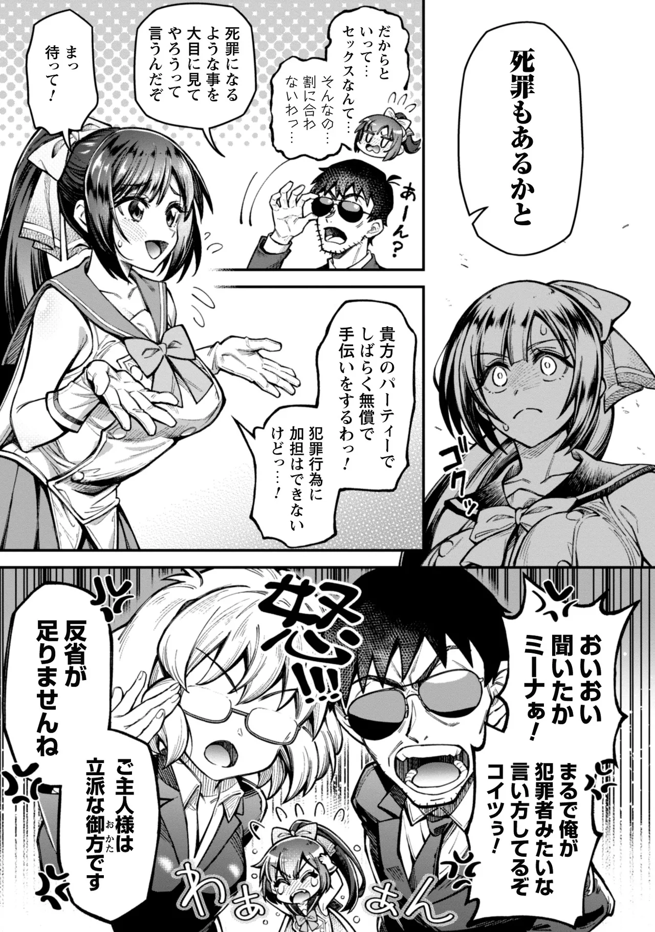 Eroi Skill de Isekai Musou THE COMIC Vol. 3 - Page 33