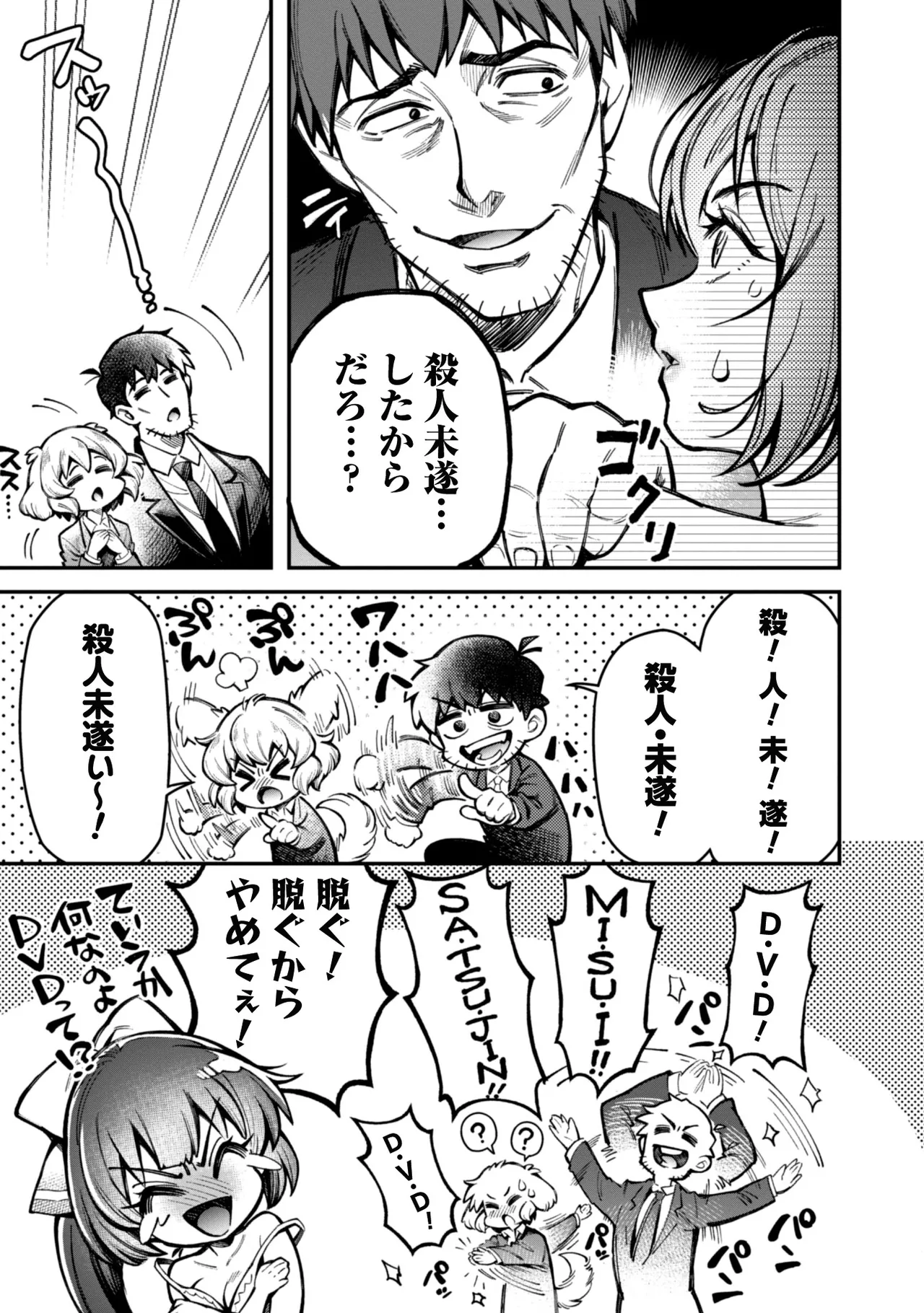 Eroi Skill de Isekai Musou THE COMIC Vol. 3 - Page 41