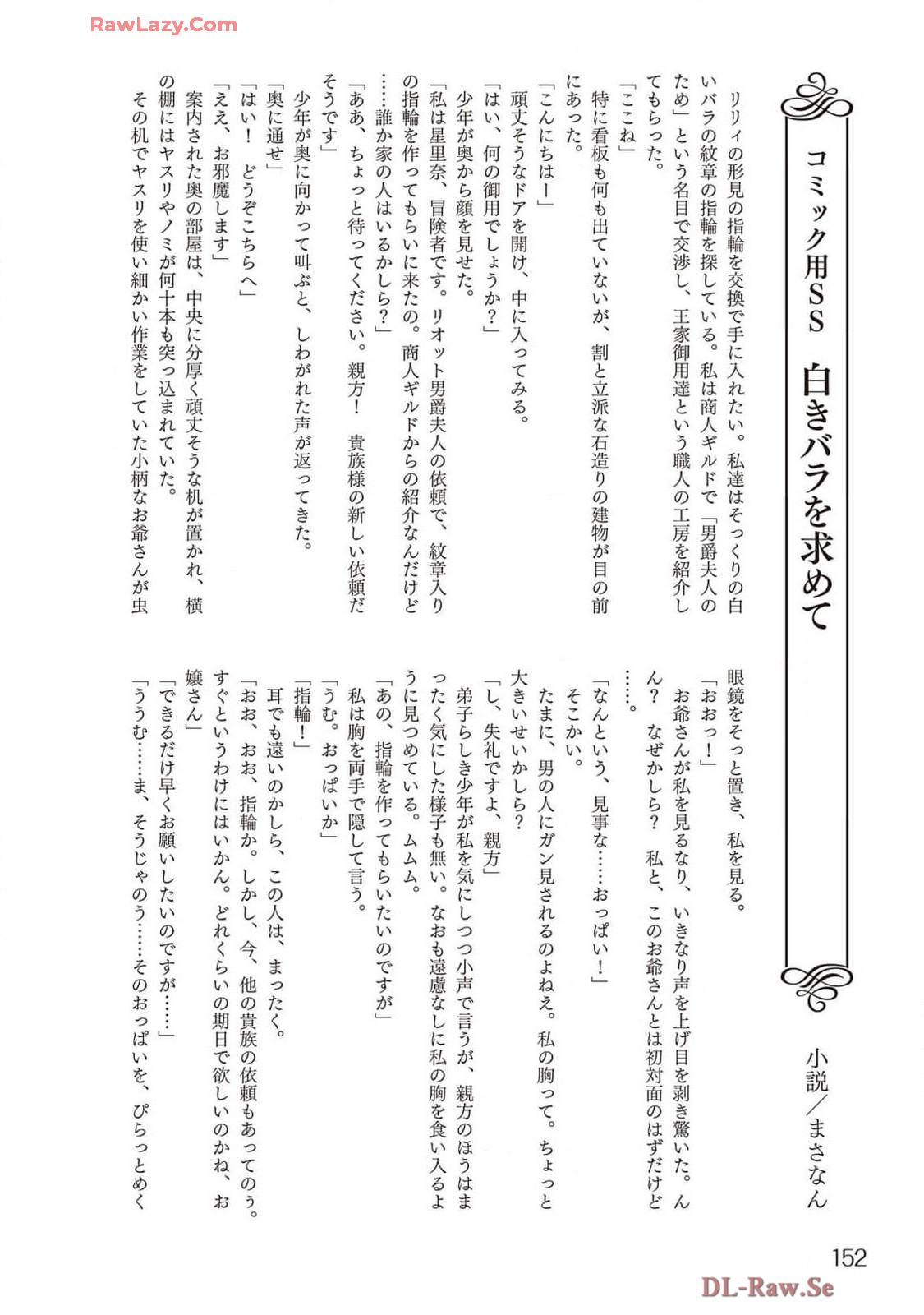 Eroi Skill de Isekai Musou THE COMIC Vol. 4 - Page 154