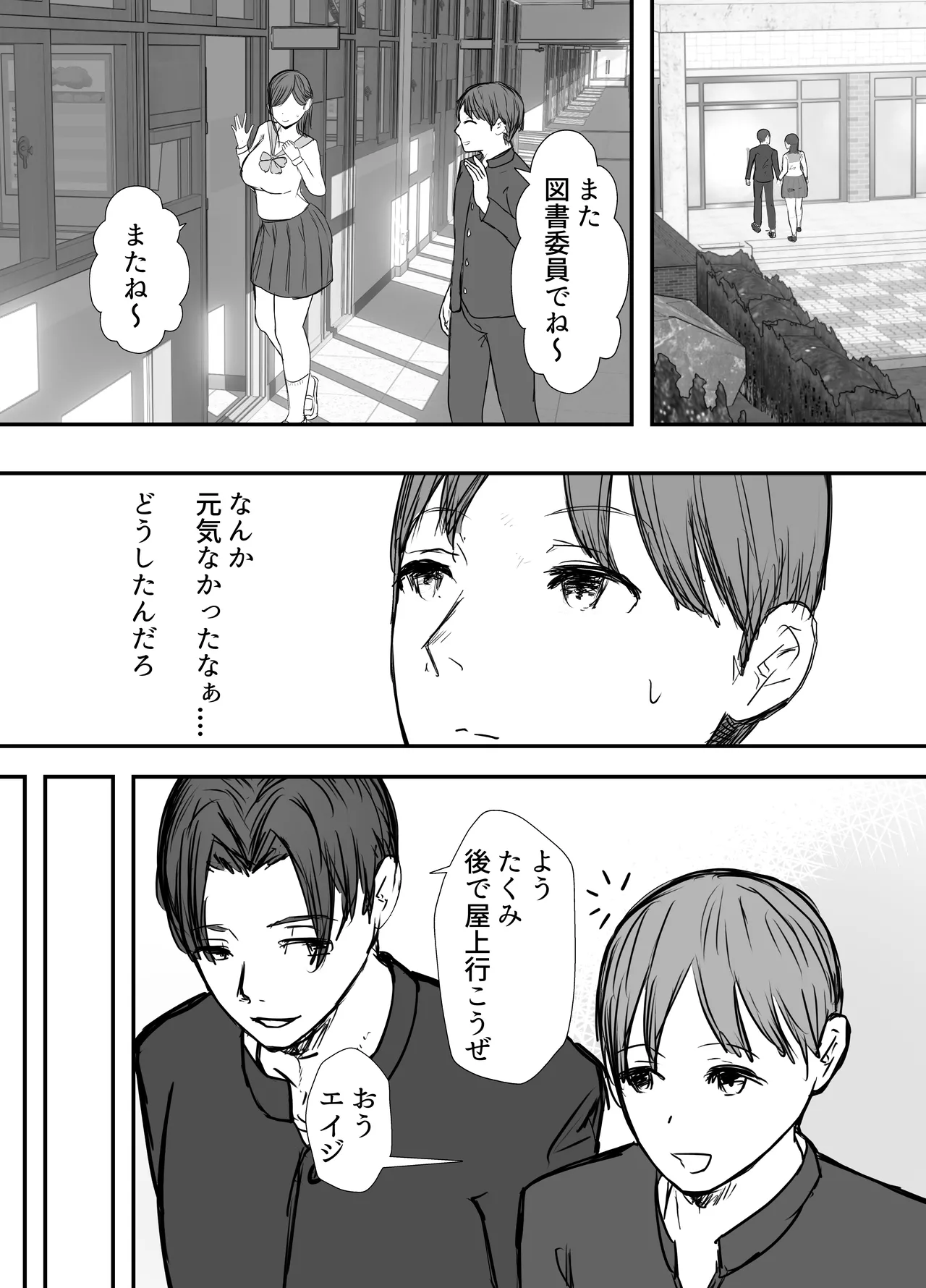 Netorase no Koukai tte Osoi Mitai yo? 3.5 - Page 15
