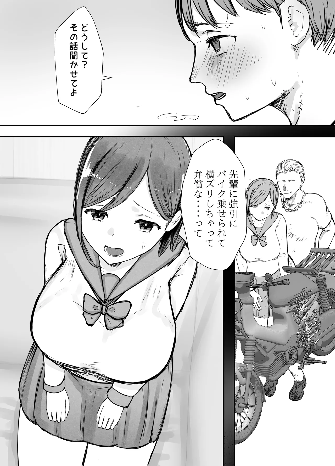 Netorase no Koukai tte Osoi Mitai yo? 3.5 - Page 19