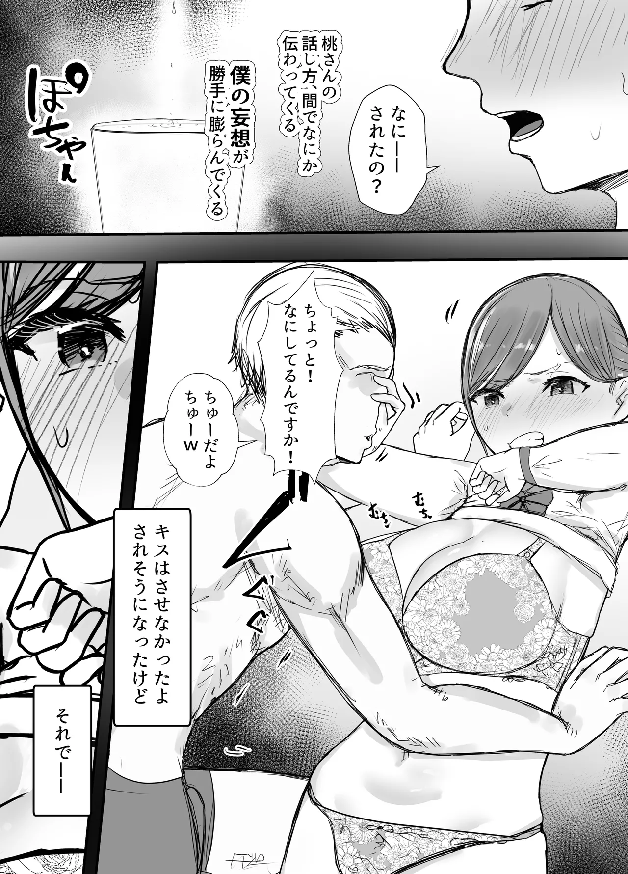 Netorase no Koukai tte Osoi Mitai yo? 3.5 - Page 21