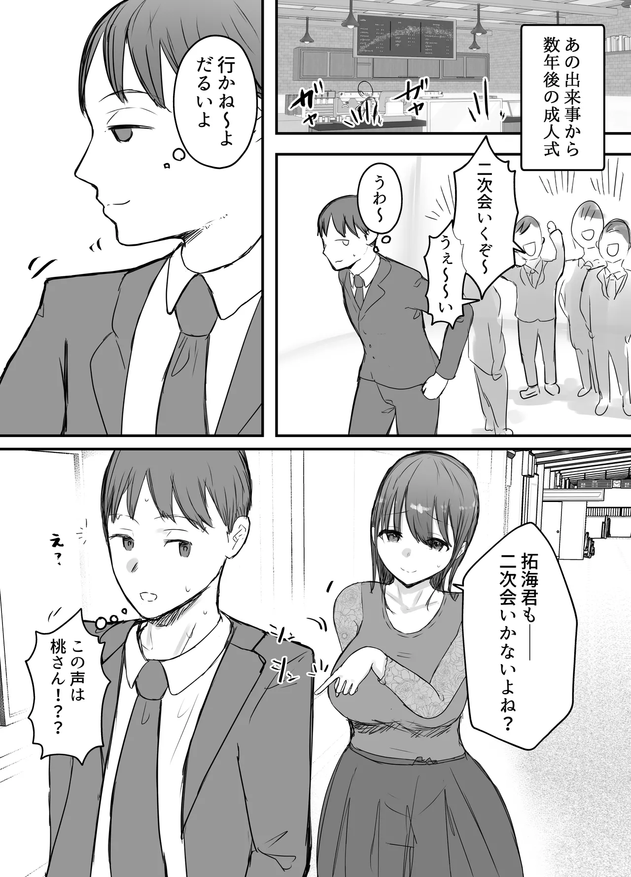 Netorase no Koukai tte Osoi Mitai yo? 3.5 - Page 34