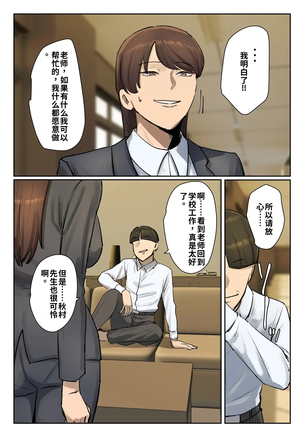 Seito no Shitagi o Tsukete Shazai Shiro | 穿着学生的内衣谢罪 - Page 70