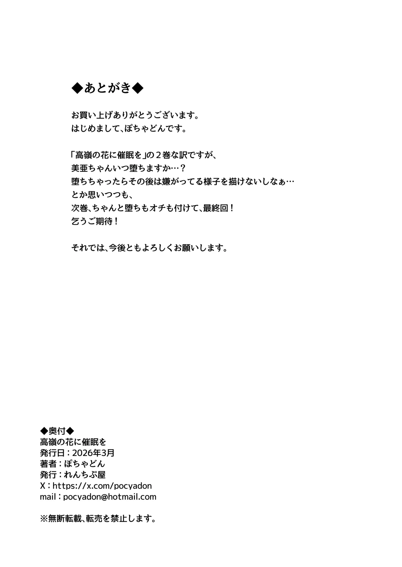 Takane no Hana ni Saimin o 2 - Page 47