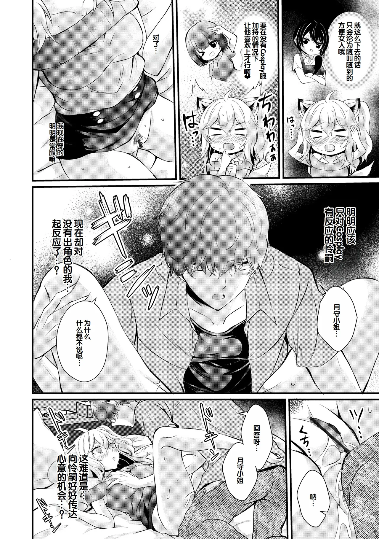 Choro Cos! - Page 156