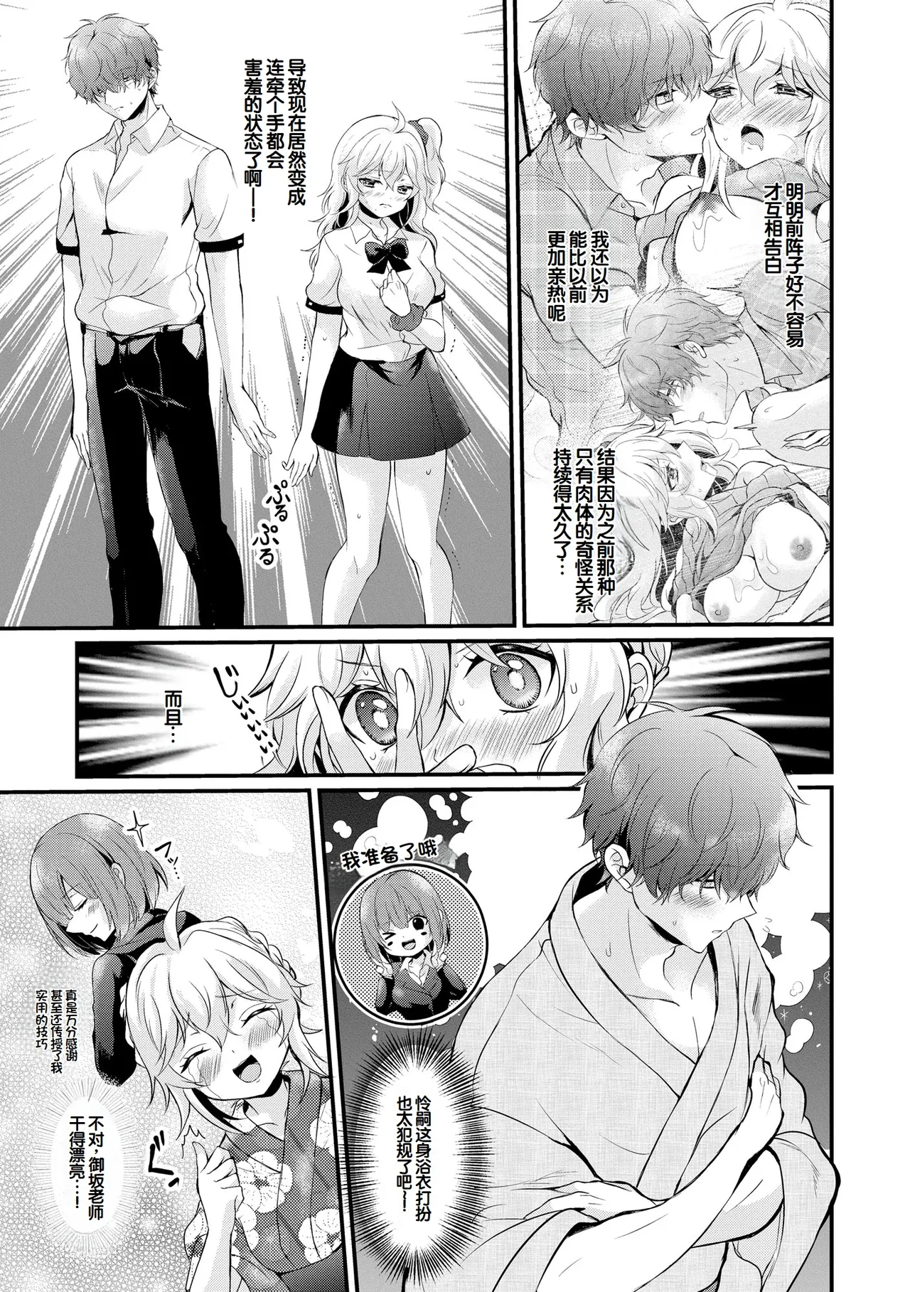 Choro Cos! - Page 175