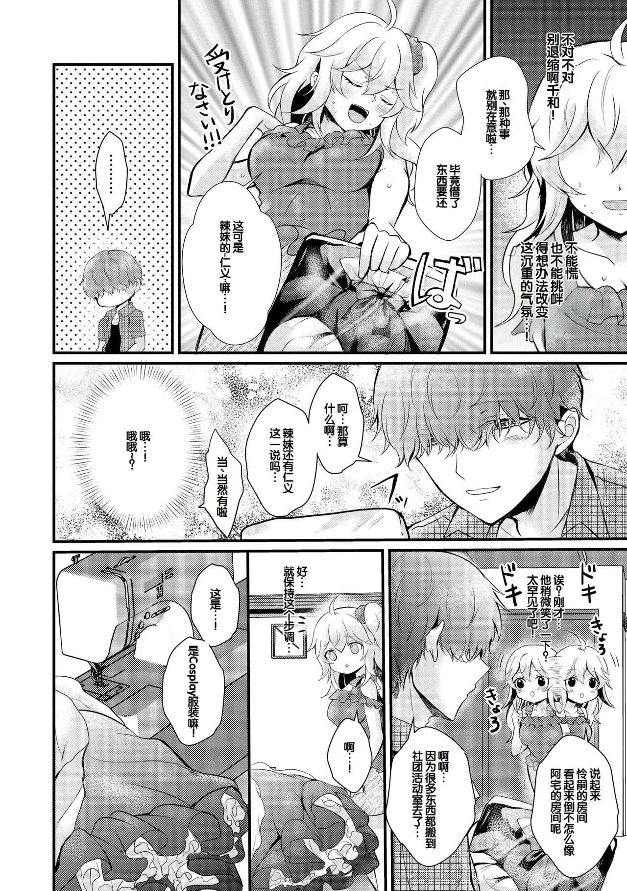Choro Cos! - Page 58