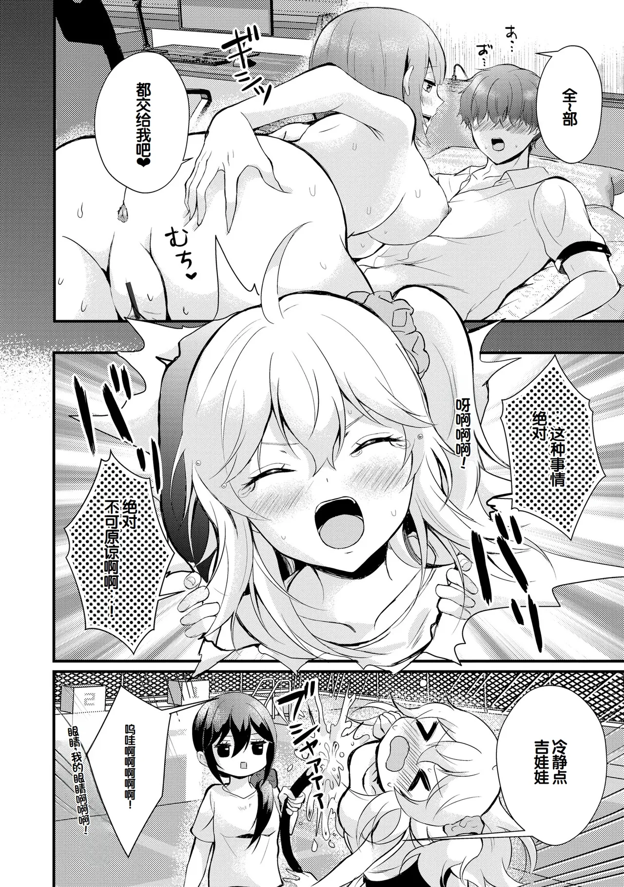 Choro Cos! - Page 78