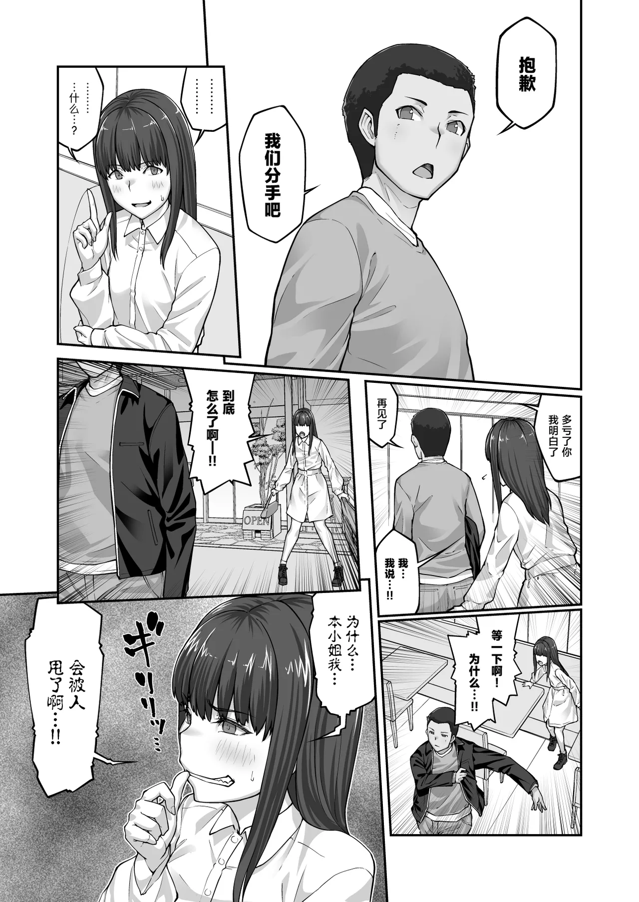Nakadashi Oji-san ni Nerawareta Mesu wa Nigeru Koto ga Dekinai ~Fujitomo Megumi Hen 4~ - Page 48