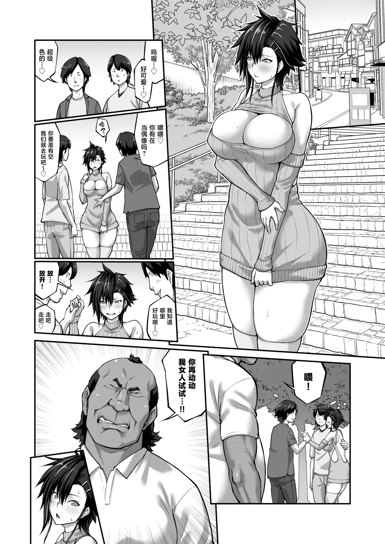 Nakadashi Oji-san ni Nerawareta Mesu wa Nigeru Koto ga Dekinai ~Fujitomo Megumi Hen 4~ - Page 9