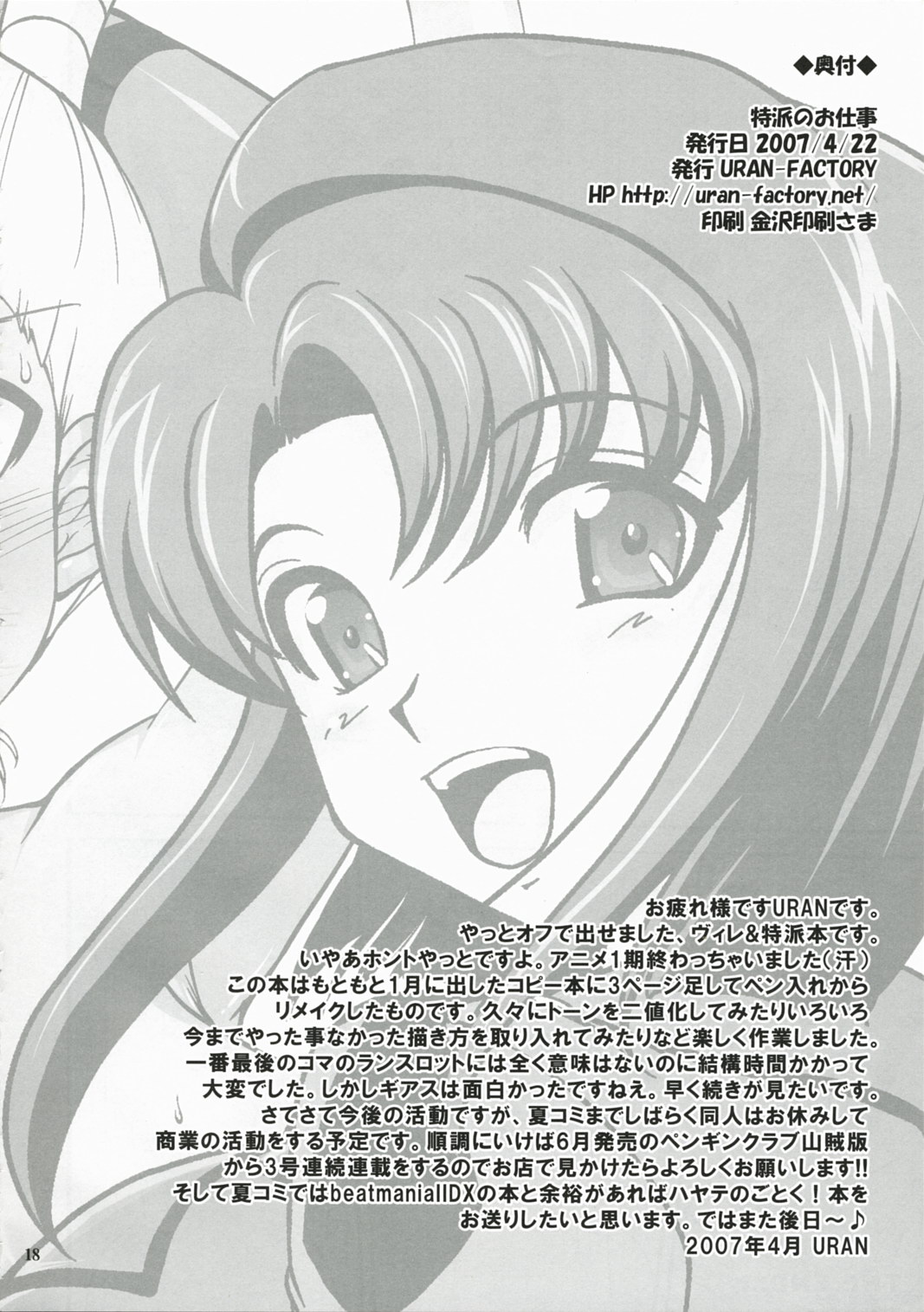 Tokuha no Oshigoto | Special Envoy's Work - Page 17