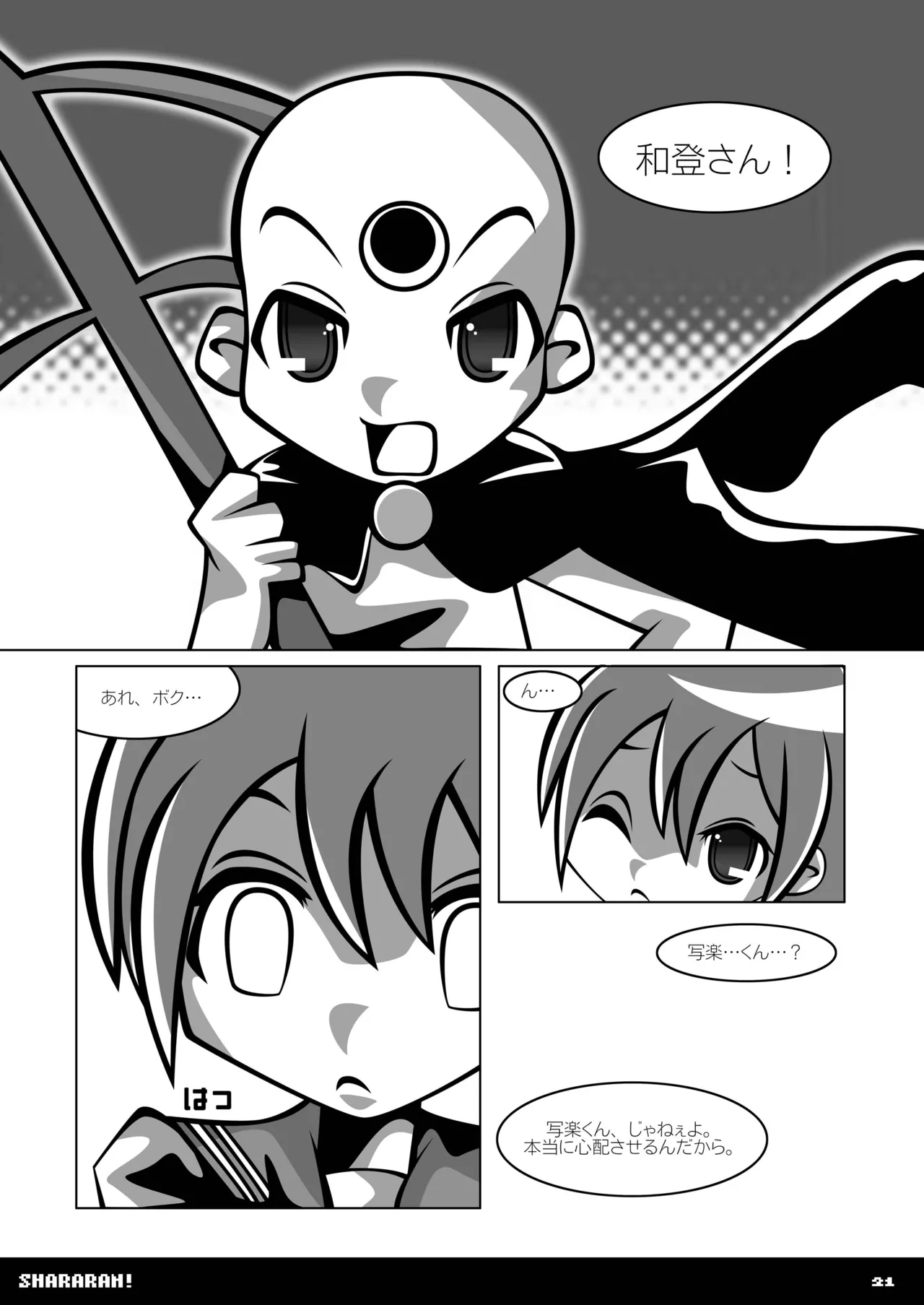 shararan! - Page 20