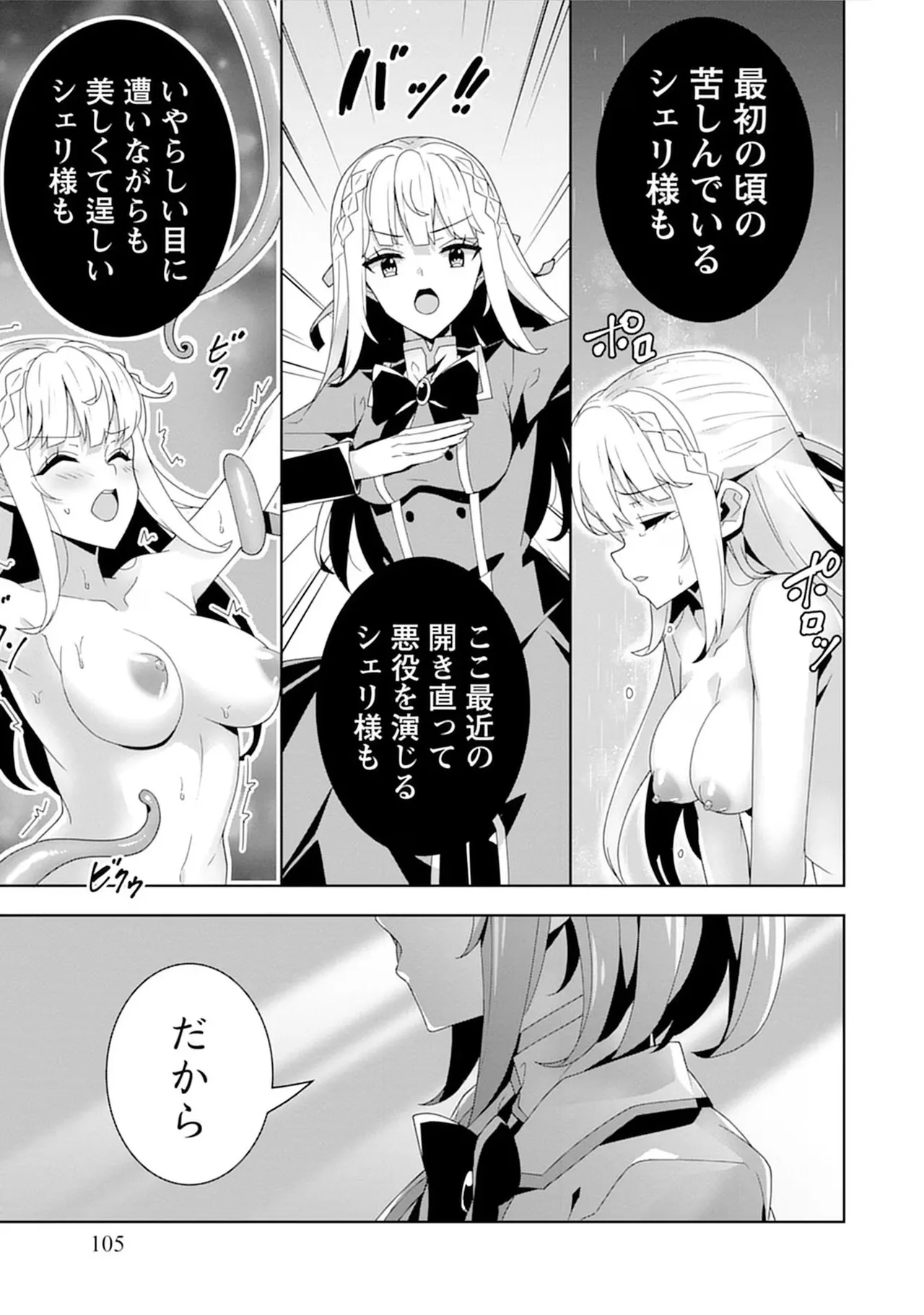 お色気イベントの多さに定評のある私ですがライバル令嬢としての使命を果たします 第04巻 - Page 105
