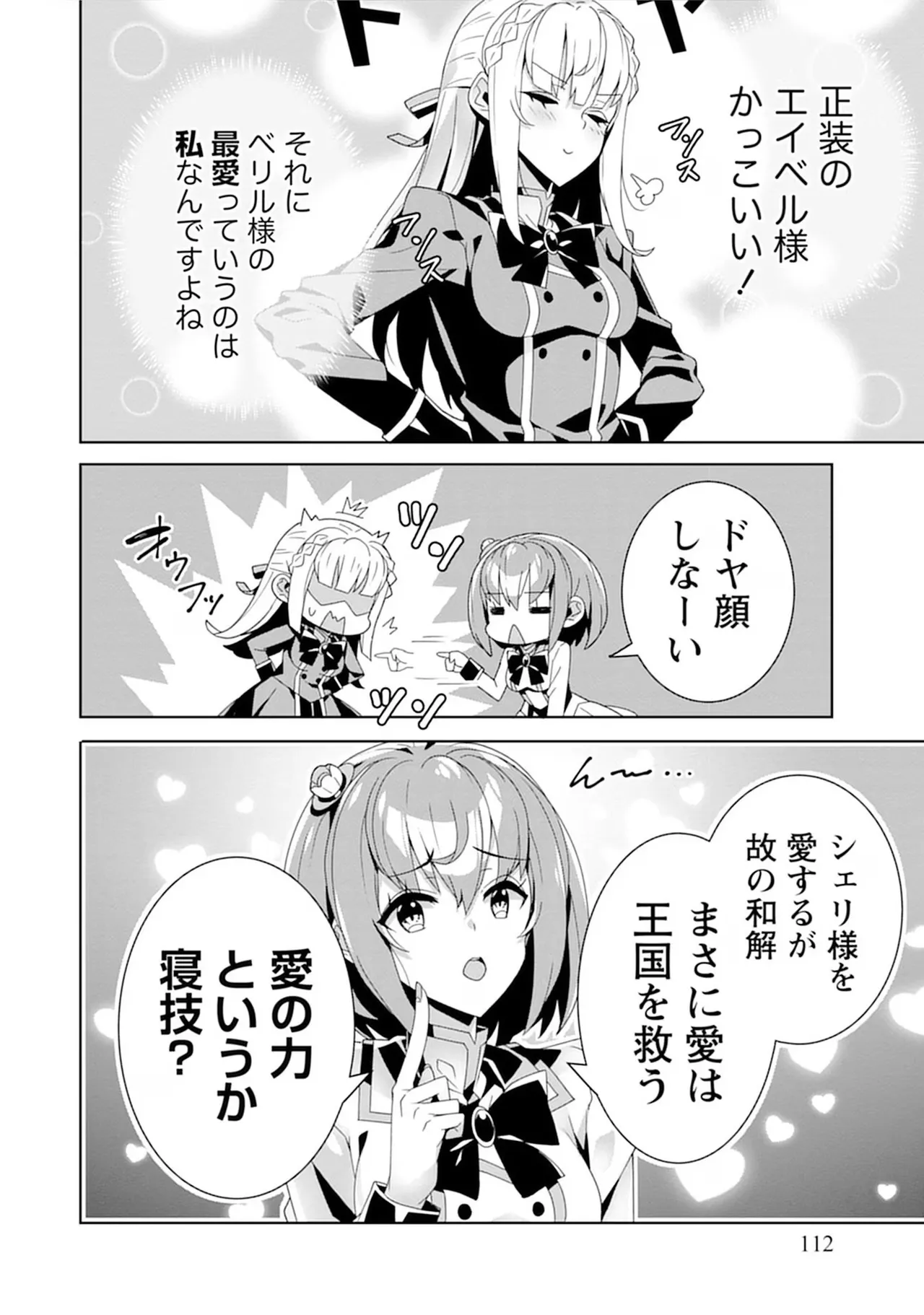 お色気イベントの多さに定評のある私ですがライバル令嬢としての使命を果たします 第04巻 - Page 112