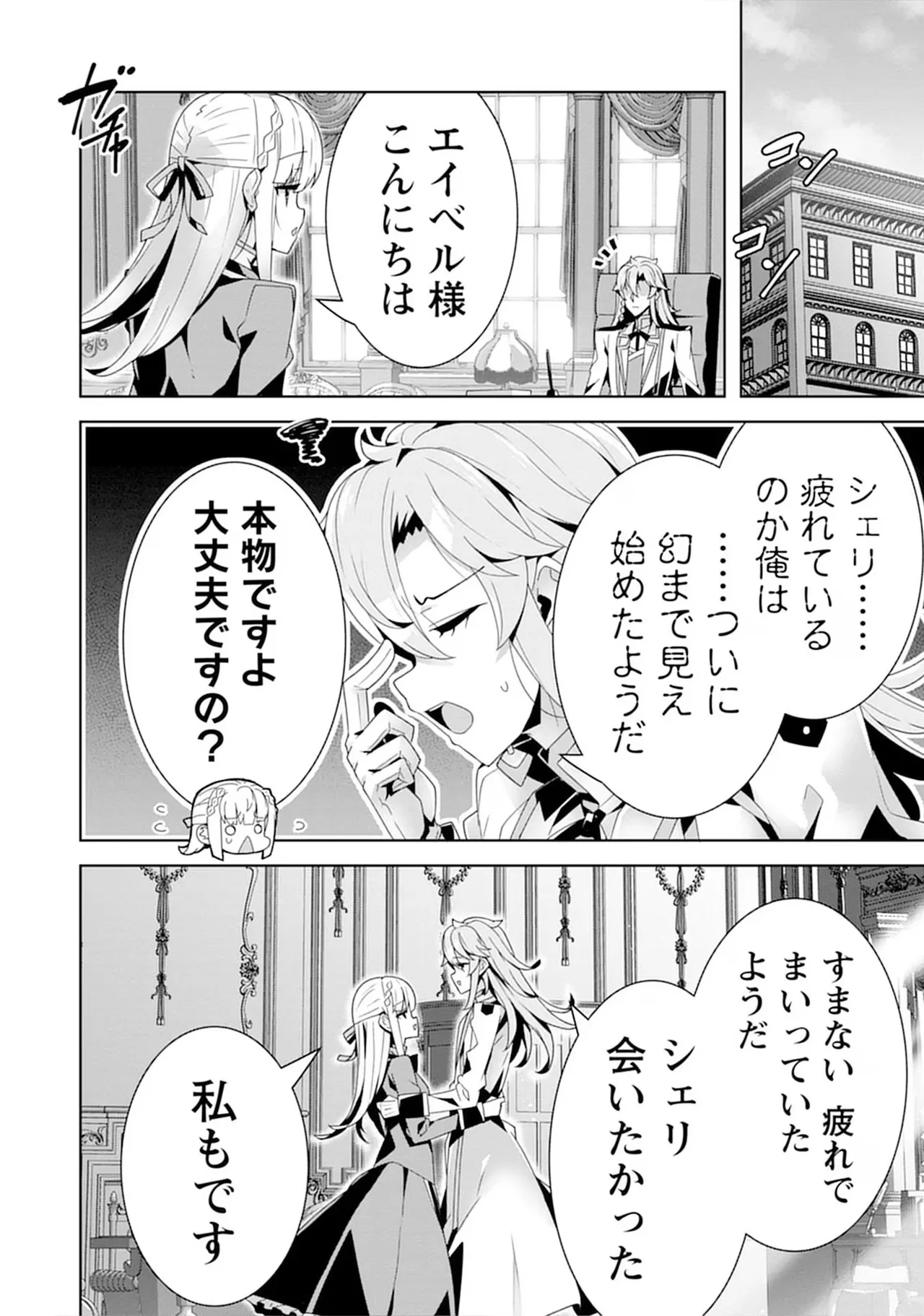 お色気イベントの多さに定評のある私ですがライバル令嬢としての使命を果たします 第04巻 - Page 114