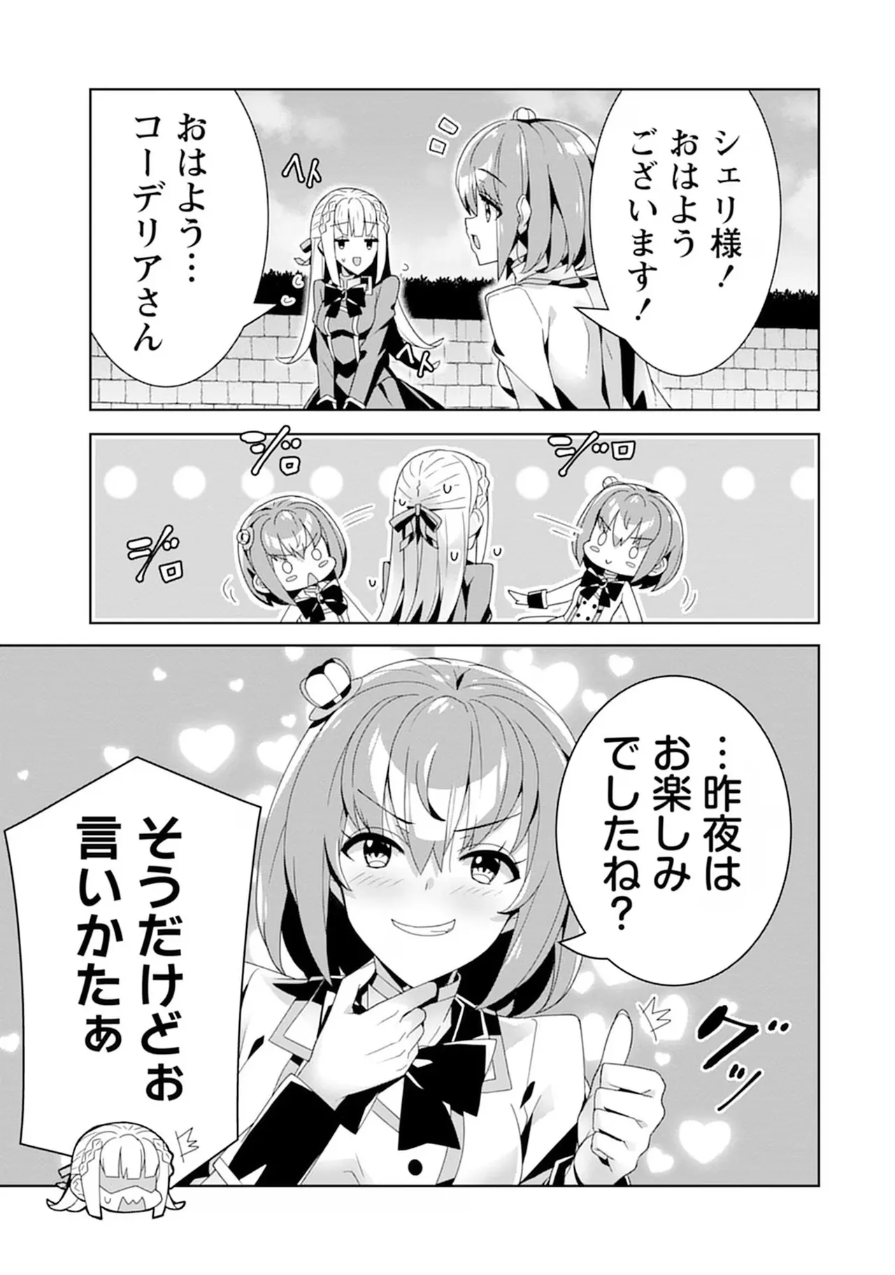 お色気イベントの多さに定評のある私ですがライバル令嬢としての使命を果たします 第04巻 - Page 121