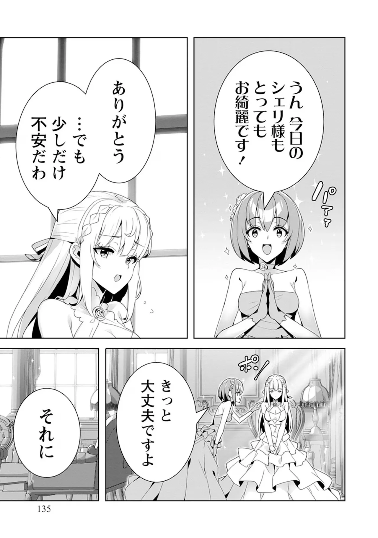 お色気イベントの多さに定評のある私ですがライバル令嬢としての使命を果たします 第04巻 - Page 135