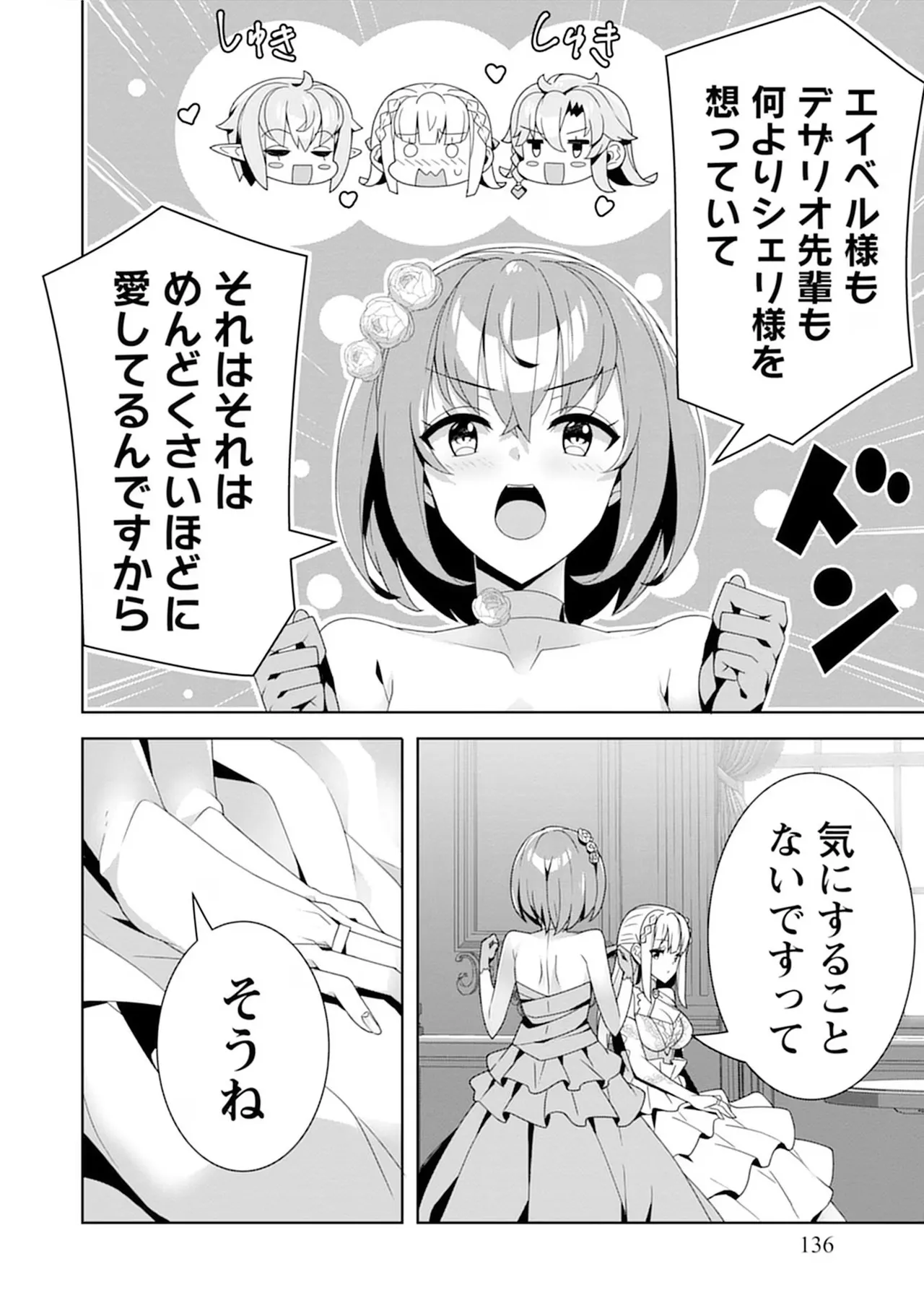 お色気イベントの多さに定評のある私ですがライバル令嬢としての使命を果たします 第04巻 - Page 136