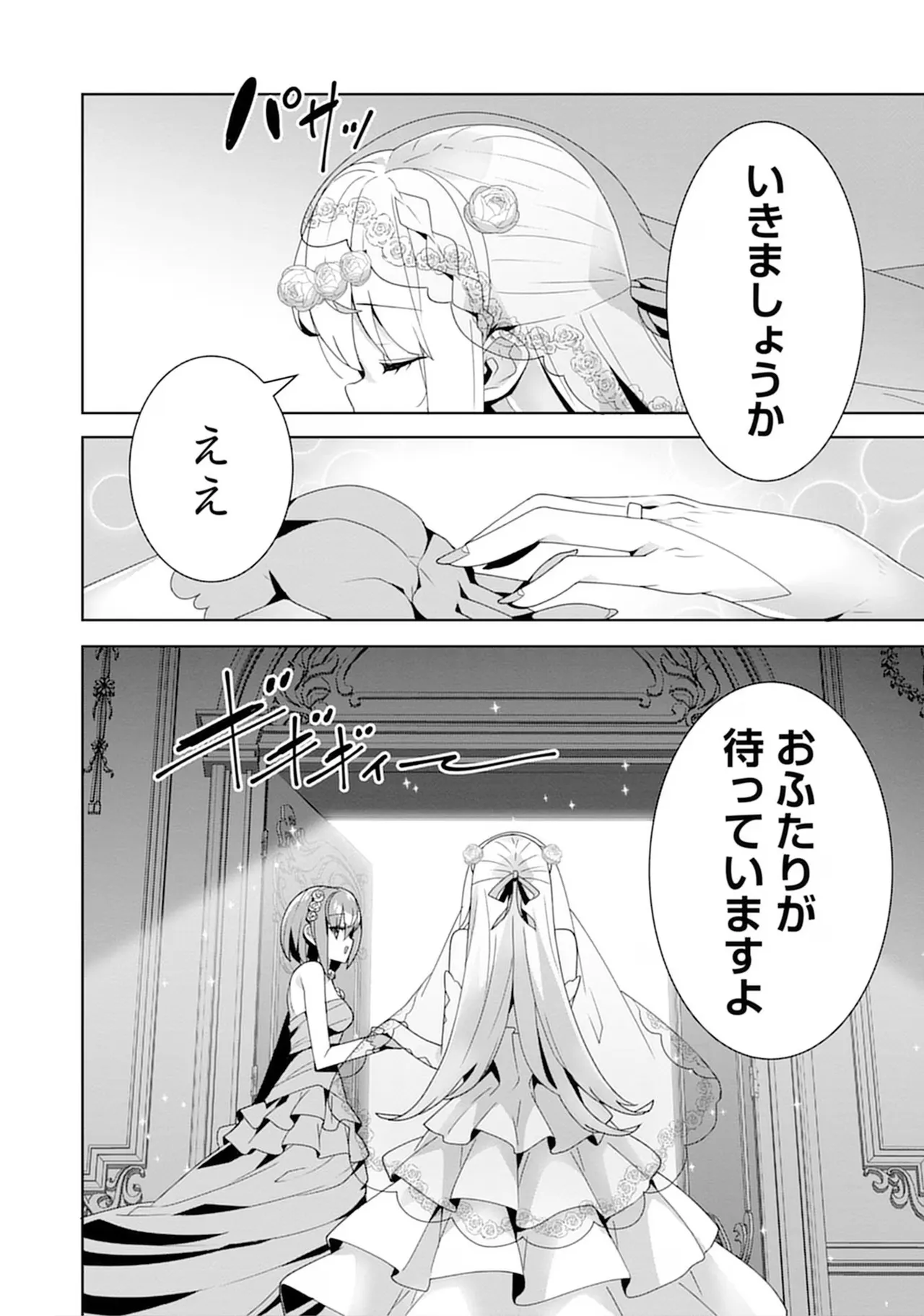 お色気イベントの多さに定評のある私ですがライバル令嬢としての使命を果たします 第04巻 - Page 138